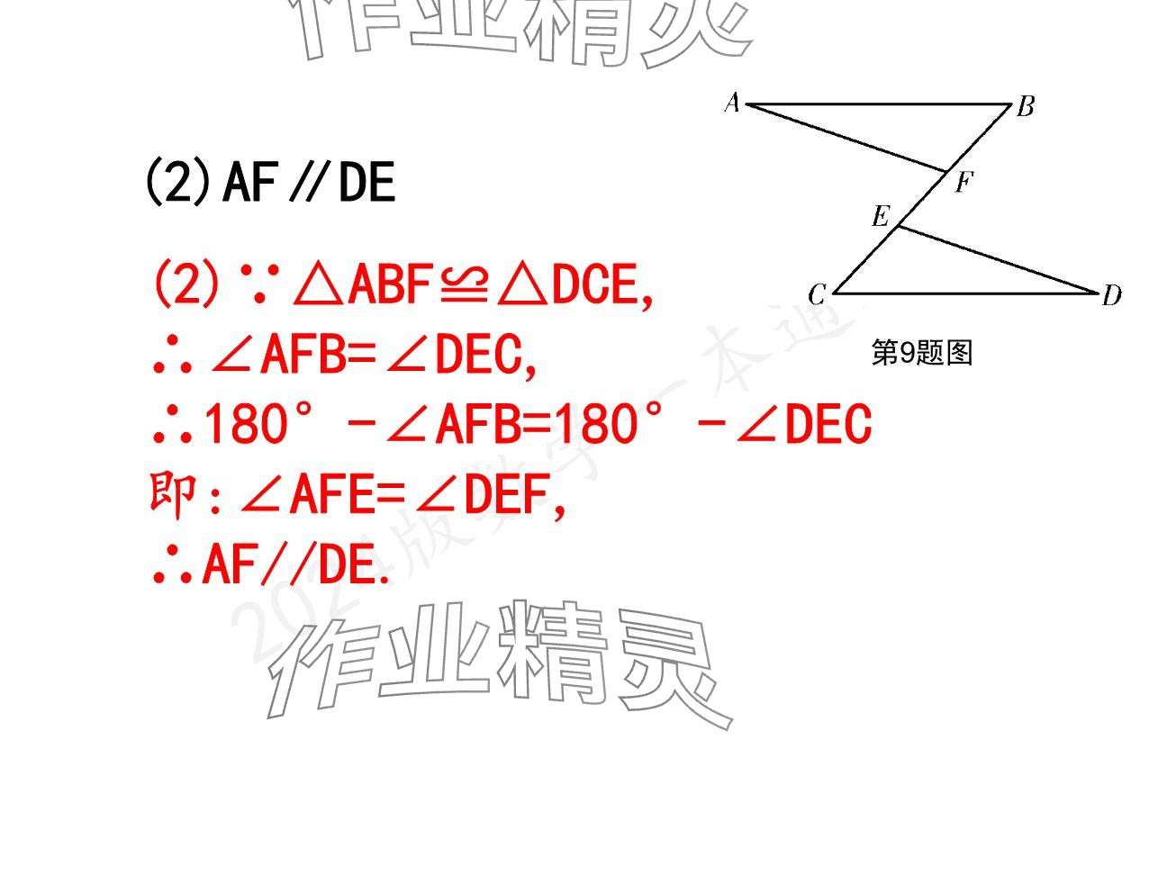 2025年一本通武漢出版社八年級數(shù)學下冊北師大版精簡版 參考答案第11頁