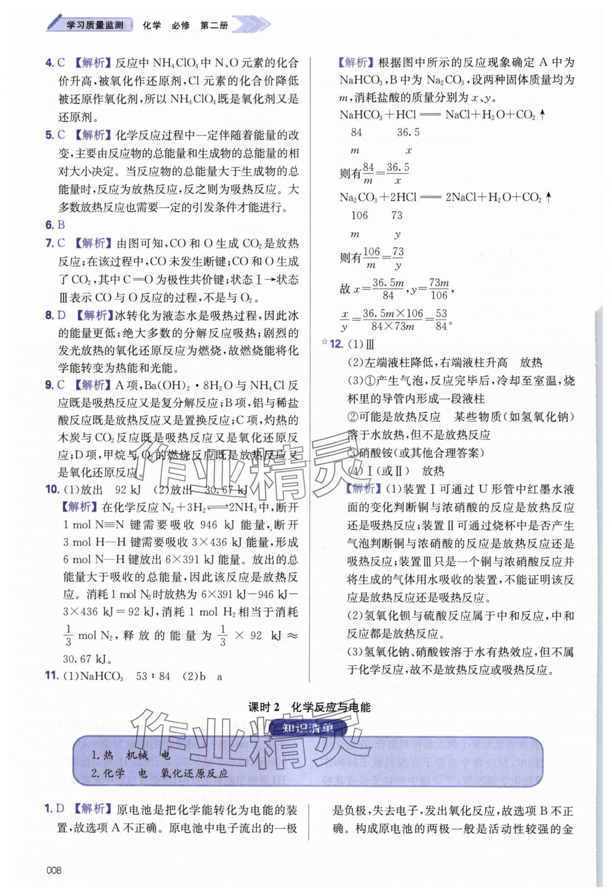 2025年學習質量監測高中化學必修第二冊人教版 第8頁