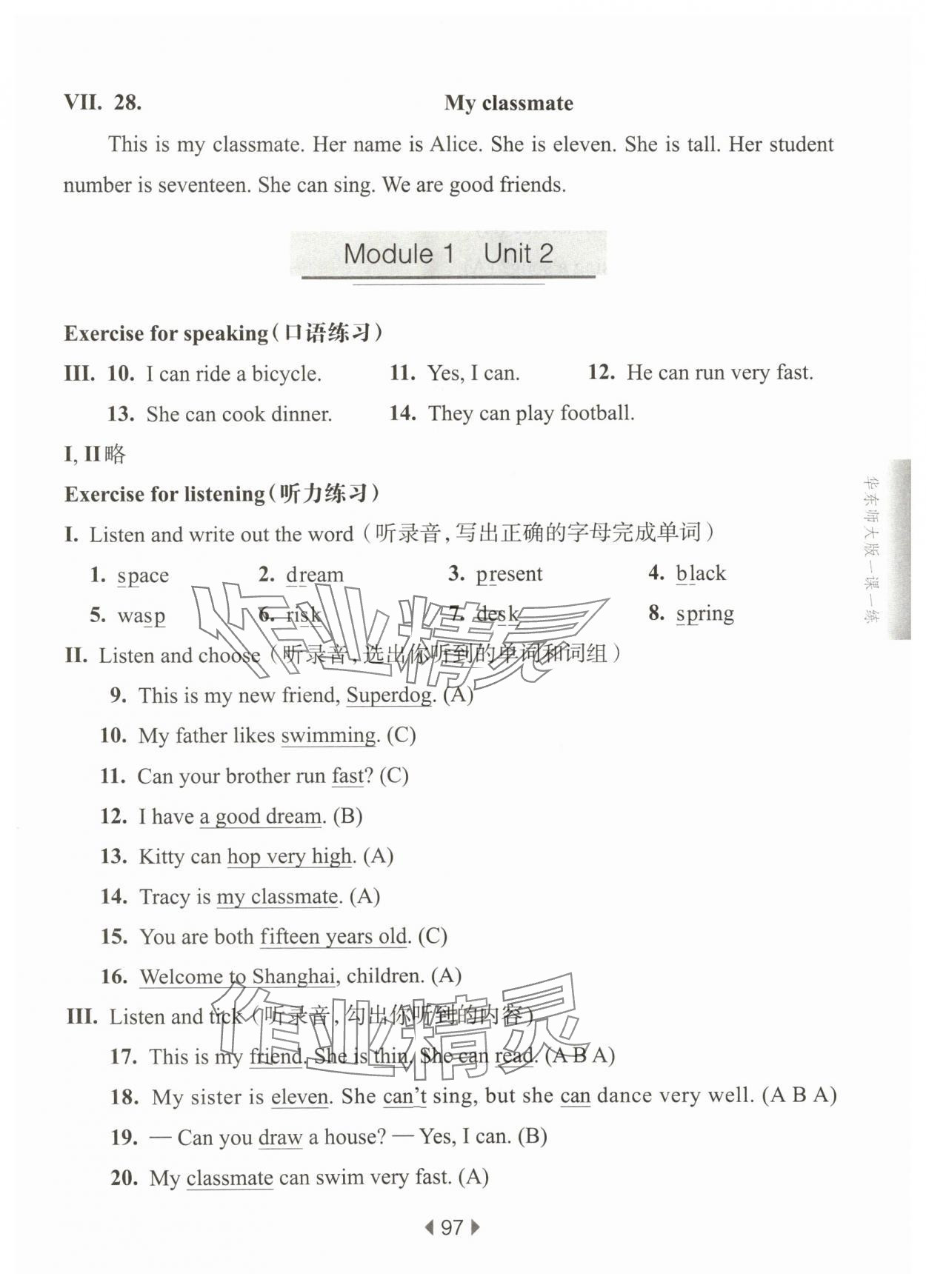 2025年華東師大版一課一練四年級英語上冊滬教版54制 第3頁