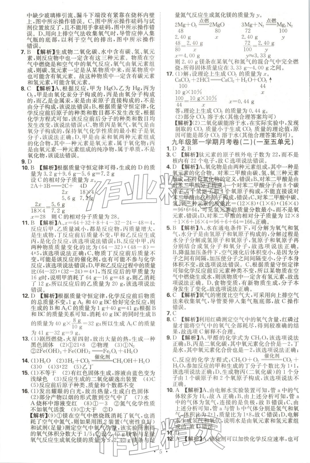2026年教学评大检测化学安徽专版&nbsp;第5页
