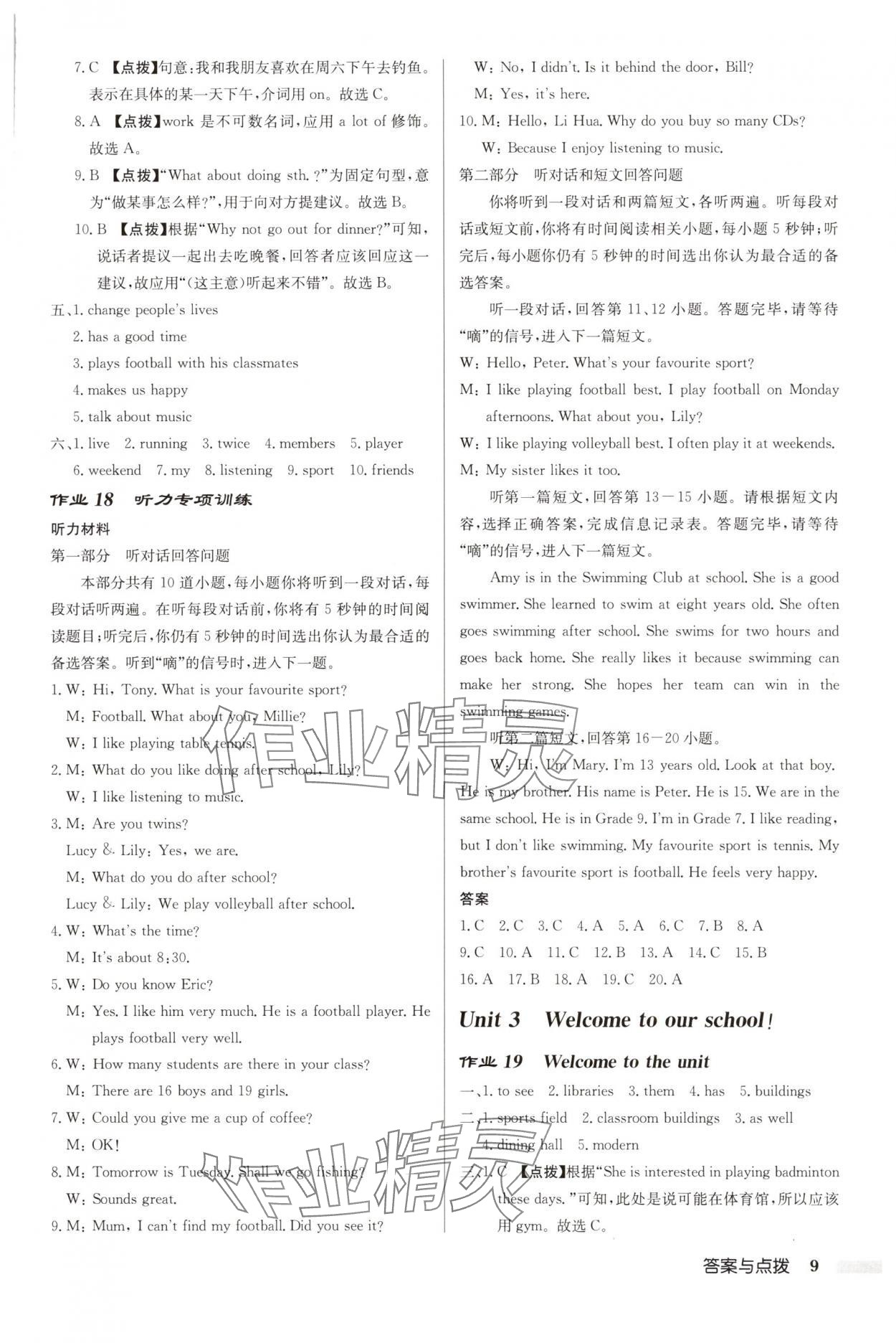 2025年啟東中學作業本七年級英語上冊譯林版連云港專版 第9頁