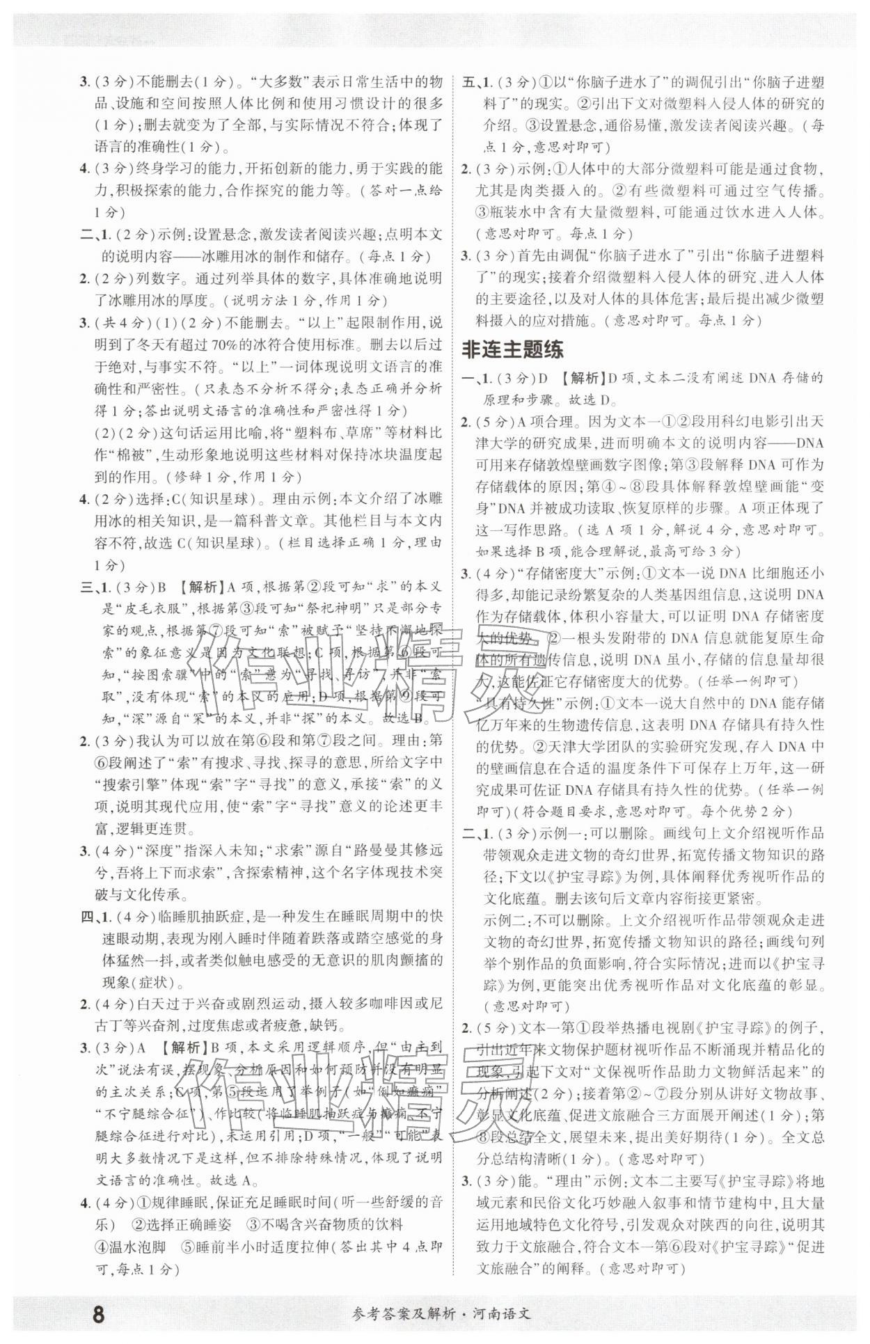 2026年一战成名考前新方案语文河南专版&nbsp;参考答案第7页