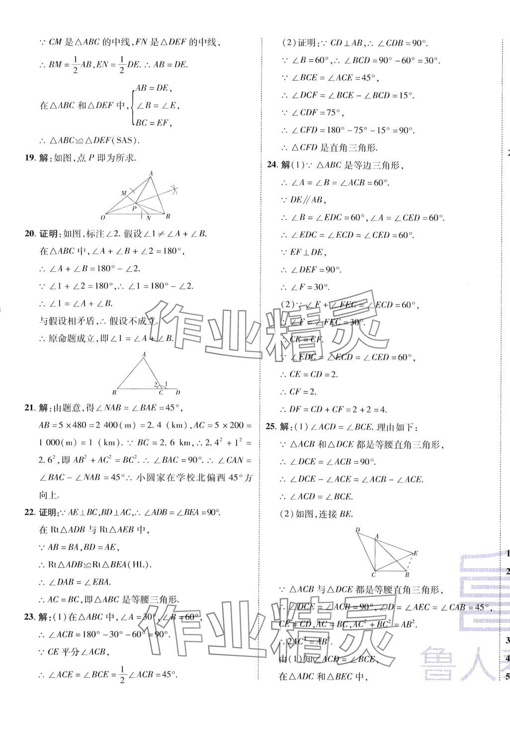 2024年魯人泰斗全程復(fù)習(xí)大考卷八年級(jí)數(shù)學(xué)下冊(cè)北師大版 第5頁(yè)