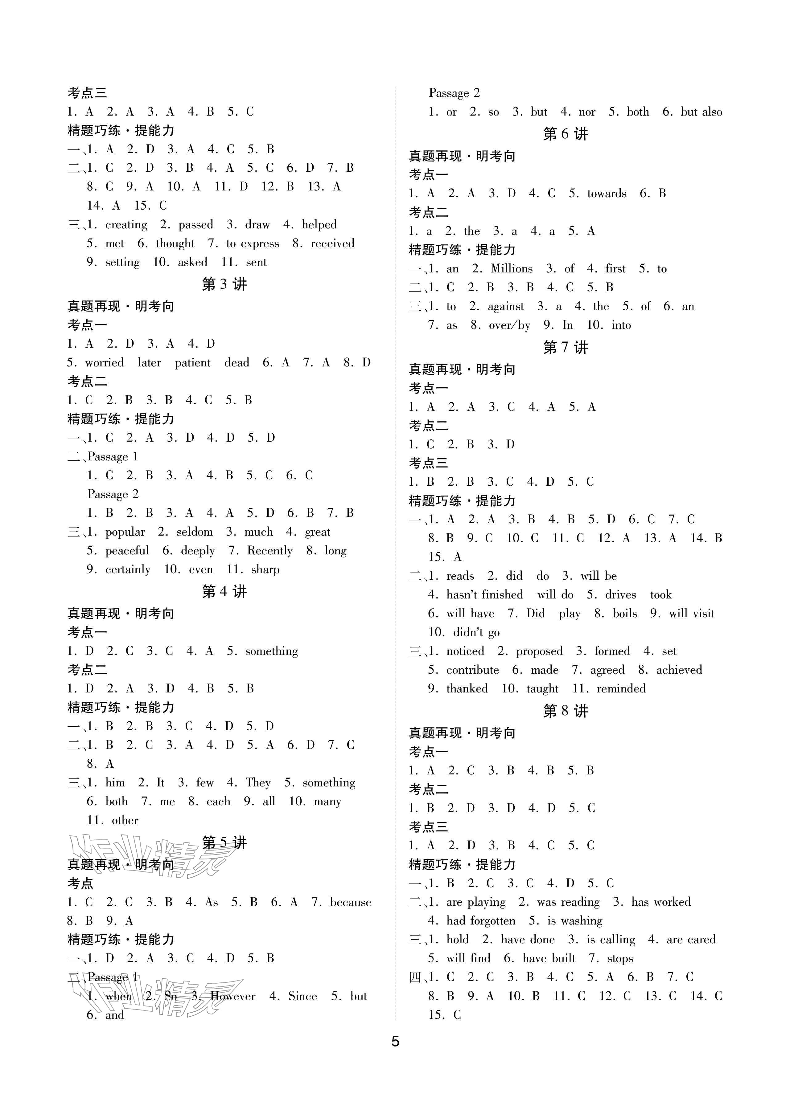2026年学考新评价英语&nbsp;参考答案第5页