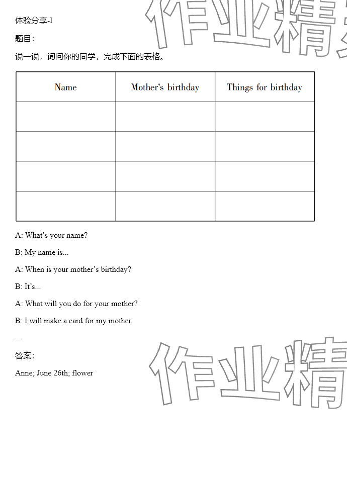 2025年同步實(shí)踐評(píng)價(jià)課程基礎(chǔ)訓(xùn)練湖南少年兒童出版社五年級(jí)英語下冊(cè)湘少版 參考答案第58頁