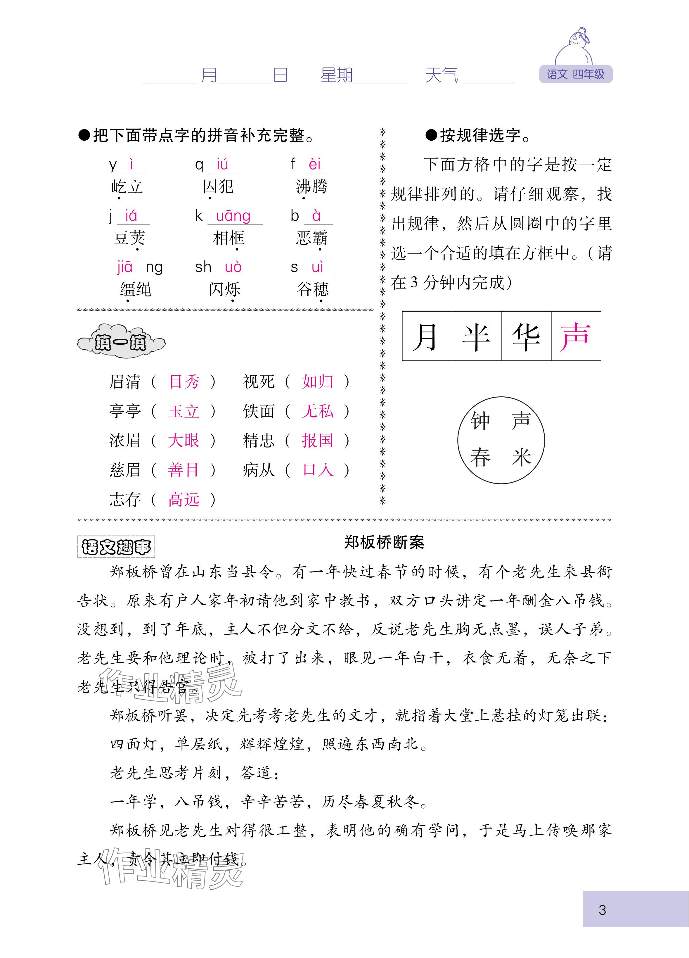 2025年云南省标准教辅寒假活动四年级语文人教版 参考答案第3页