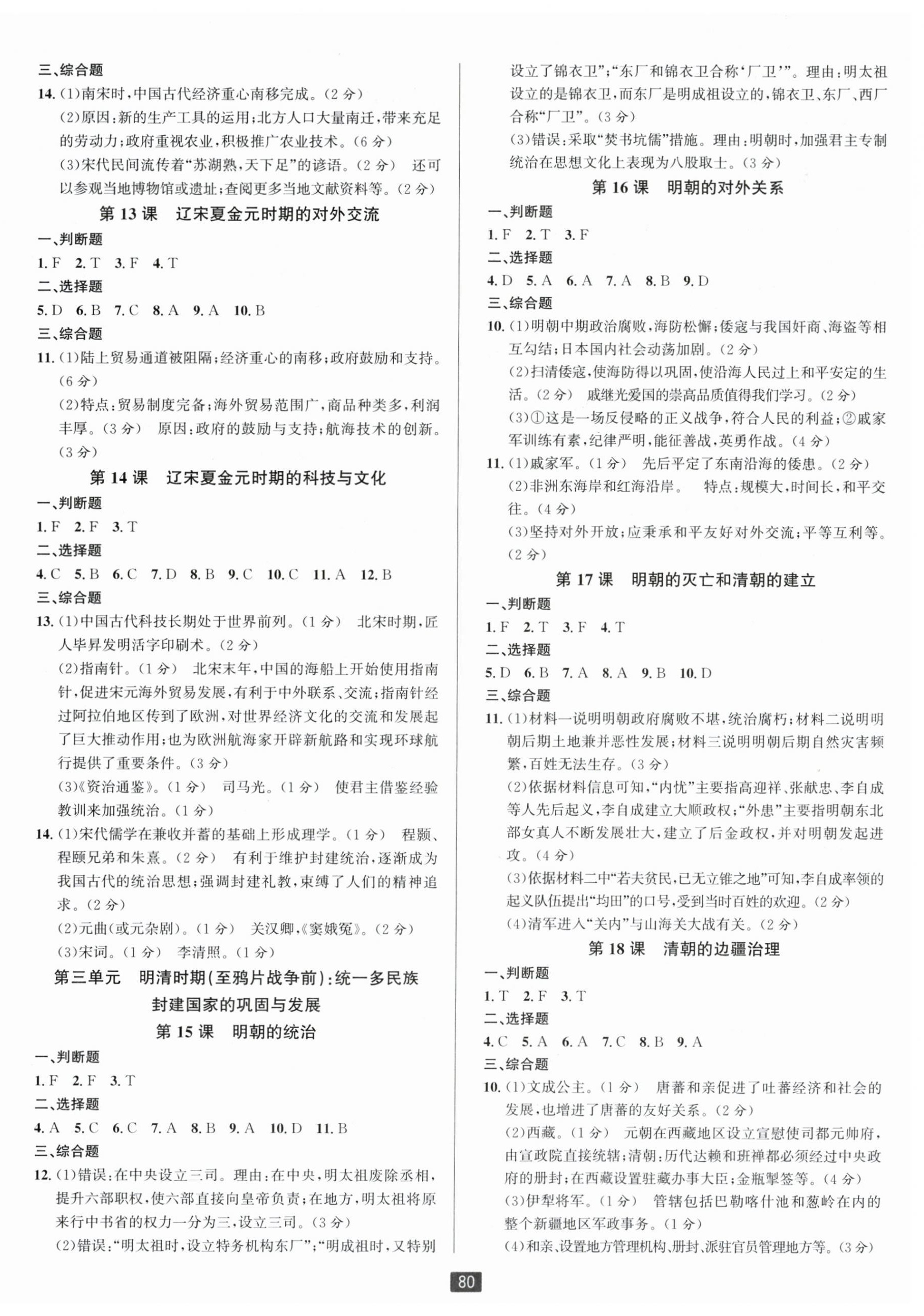 2025年勵耘書業(yè)勵耘新同步七年級歷史下冊人教版 參考答案第3頁