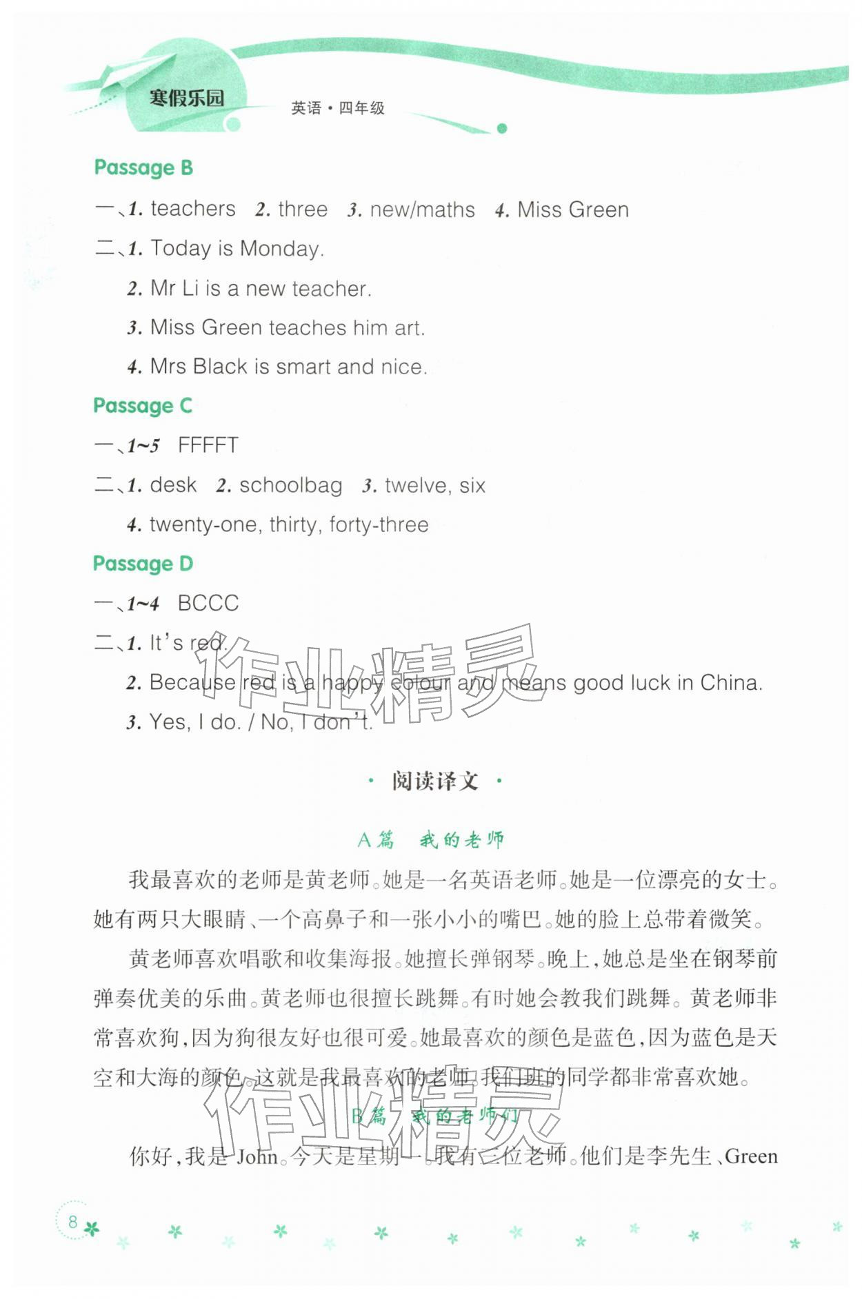 2026年寒假乐园辽宁师范大学出版社四年级英语外研版&nbsp;参考答案第8页