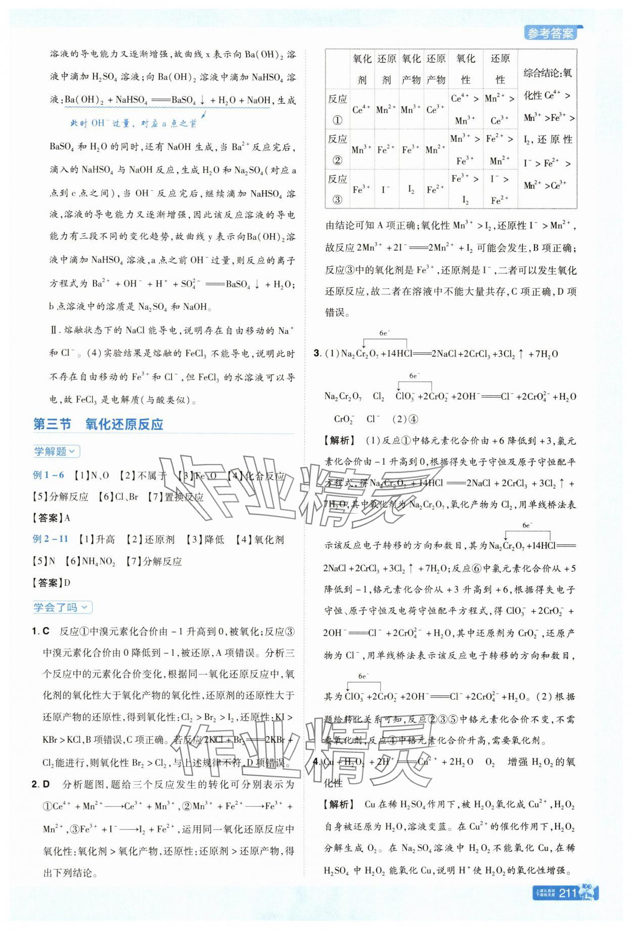 2025年教材帮高中化学必修第一册人教版 参考答案第7页