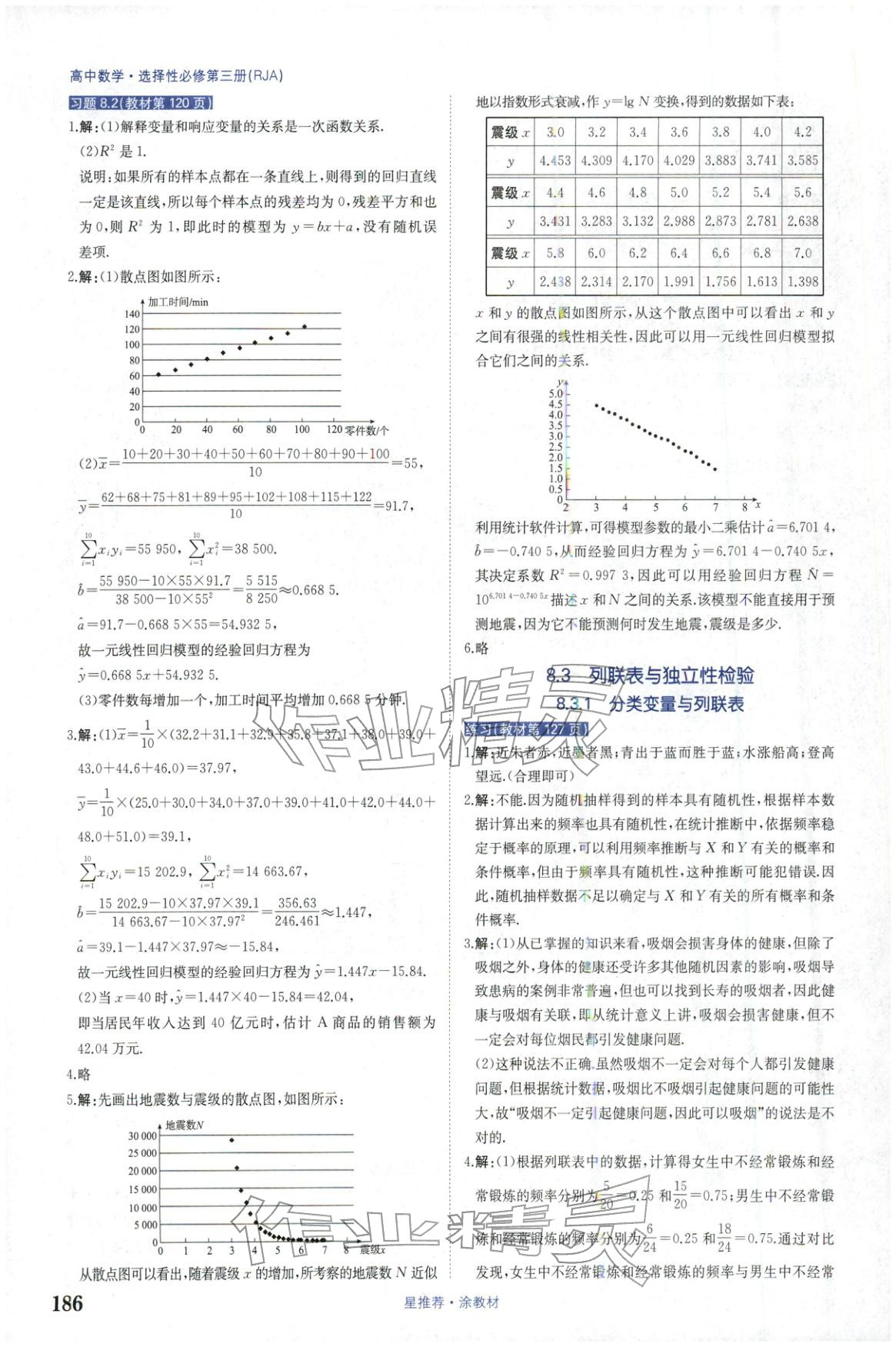 2025年星推荐涂教材高中数学选择性必修第三册人教版 第16页