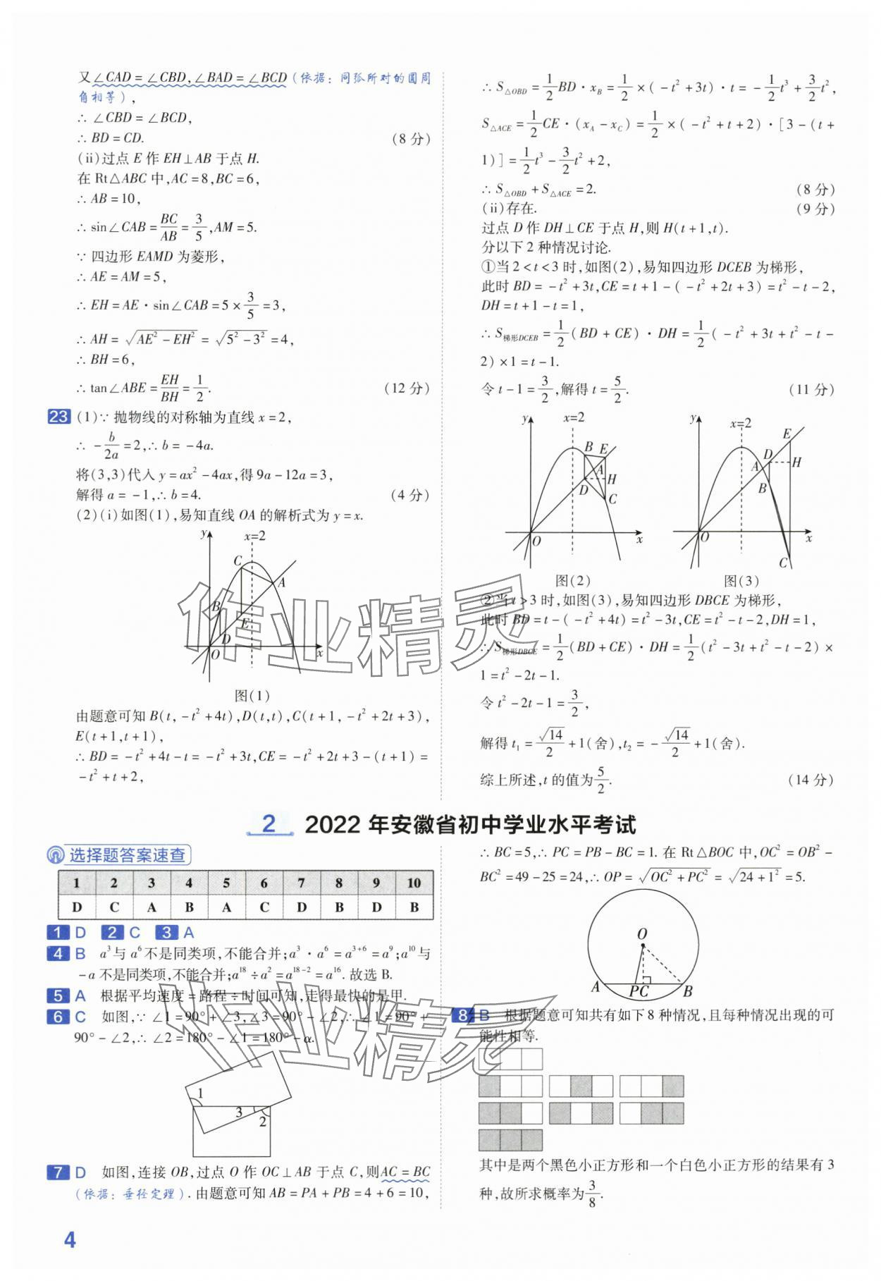 2024年金考卷45套匯編數(shù)學(xué)安徽專版 第4頁