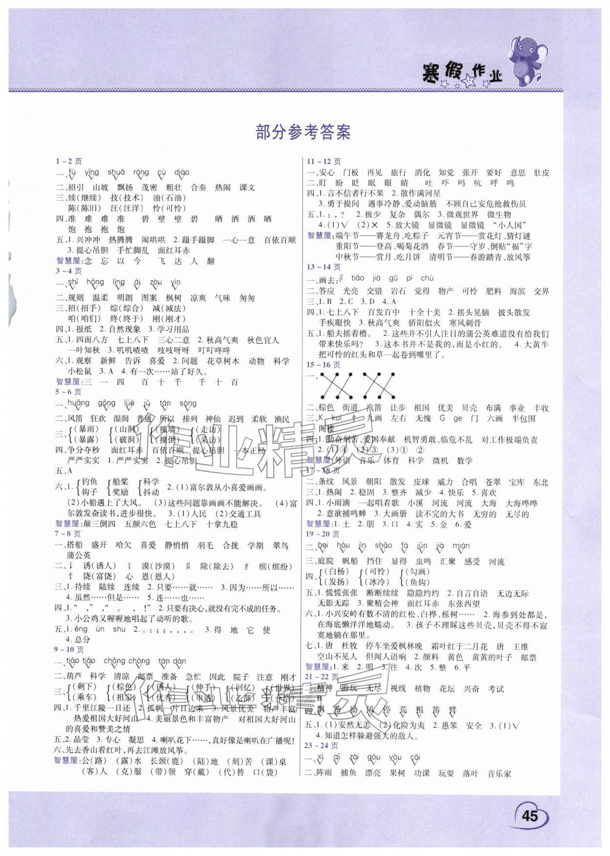 2026年寒假作业三年级语文人教版中原农民出版社&nbsp;第1页