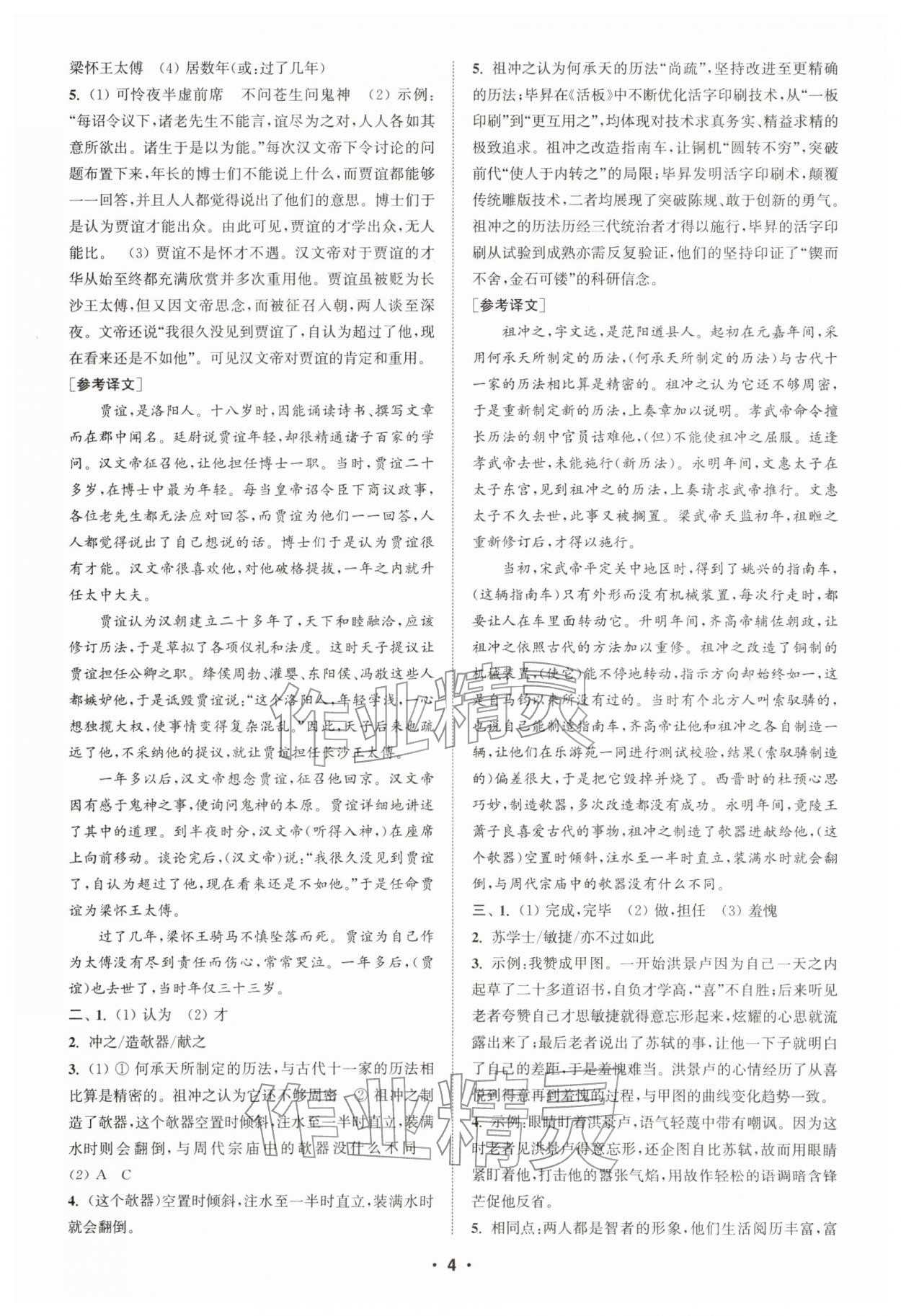 2026年通城学典组合训练七年级语文下册人教版苏州专版&nbsp;第4页