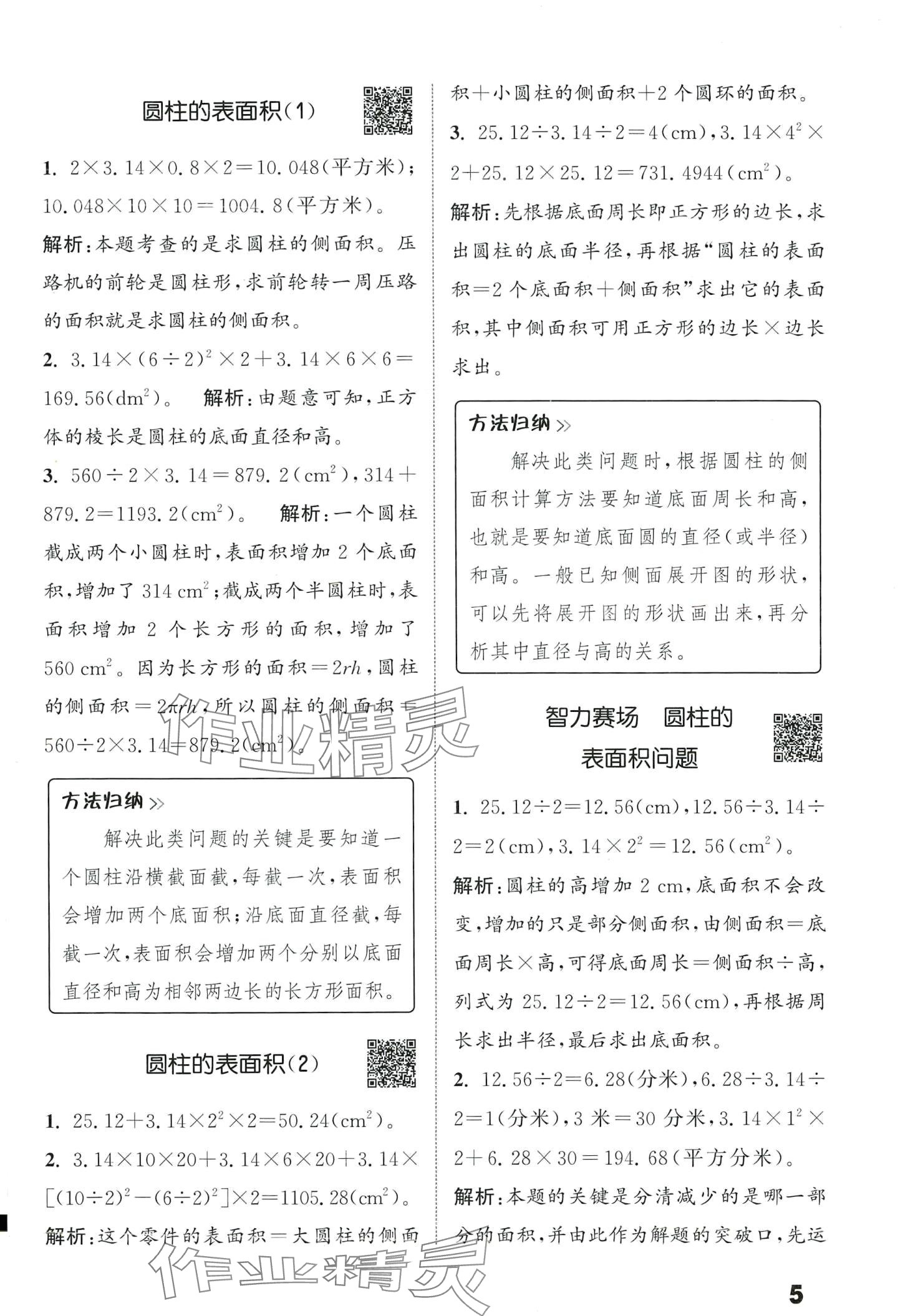 2024年通城學典提優(yōu)能手六年級數學下冊人教版 第5頁