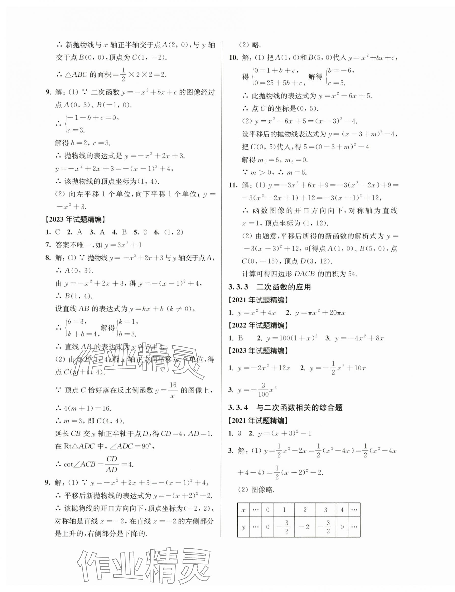 2025年上海新中考试题分类汇编数学2022~2024一模&nbsp;参考答案第5页