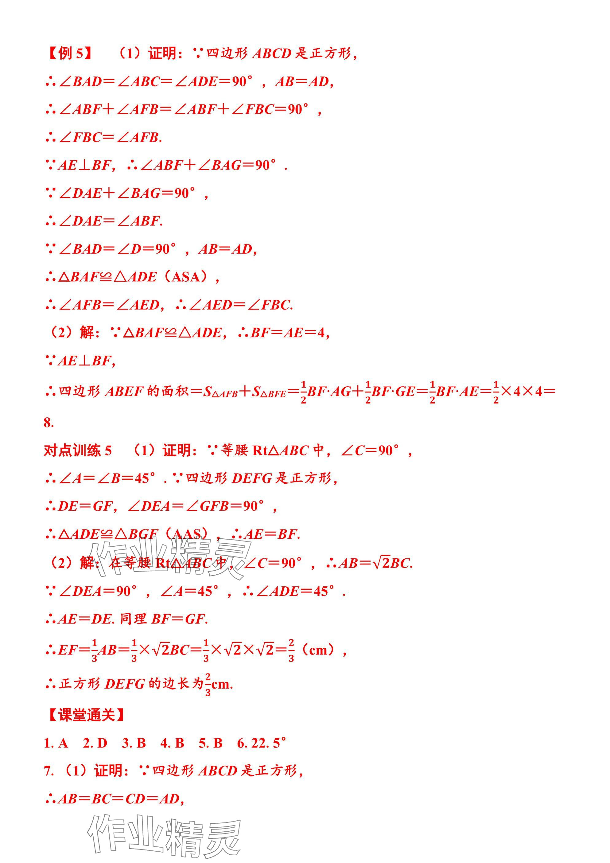 2025年廣東名師講練通九年級數學全一冊北師大版深圳專版 參考答案第14頁