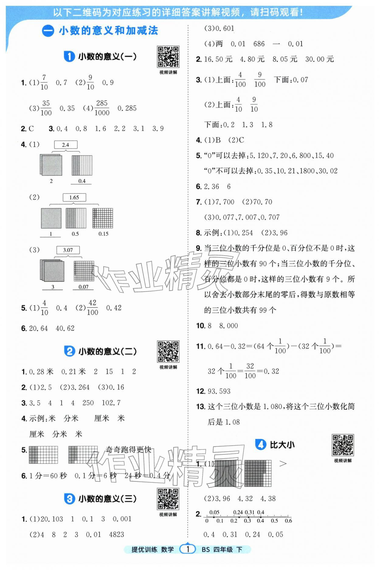 2026年阳光同学课时提优训练四年级数学下册北师大版&nbsp;第1页