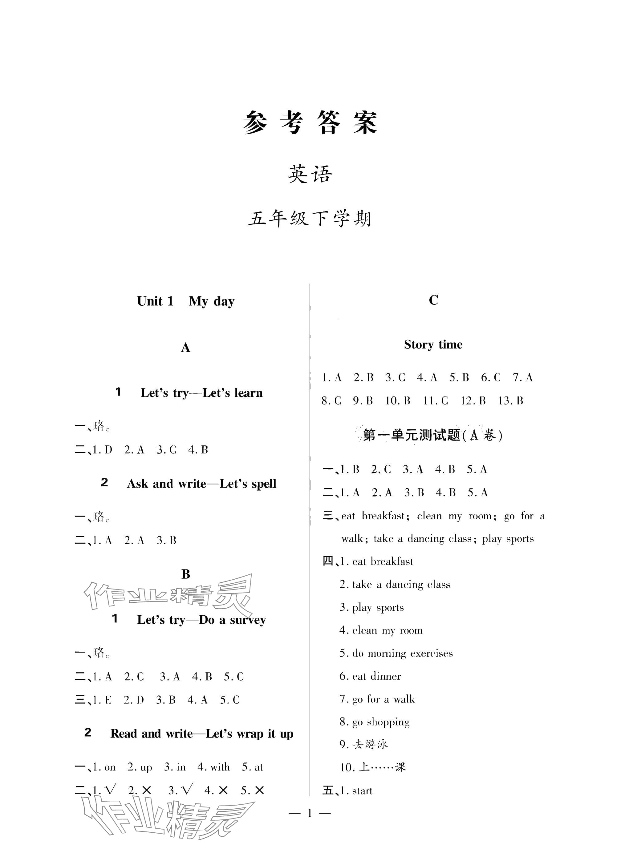 2025年新課堂同步學(xué)習(xí)與探究五年級英語下冊人教版 參考答案第1頁