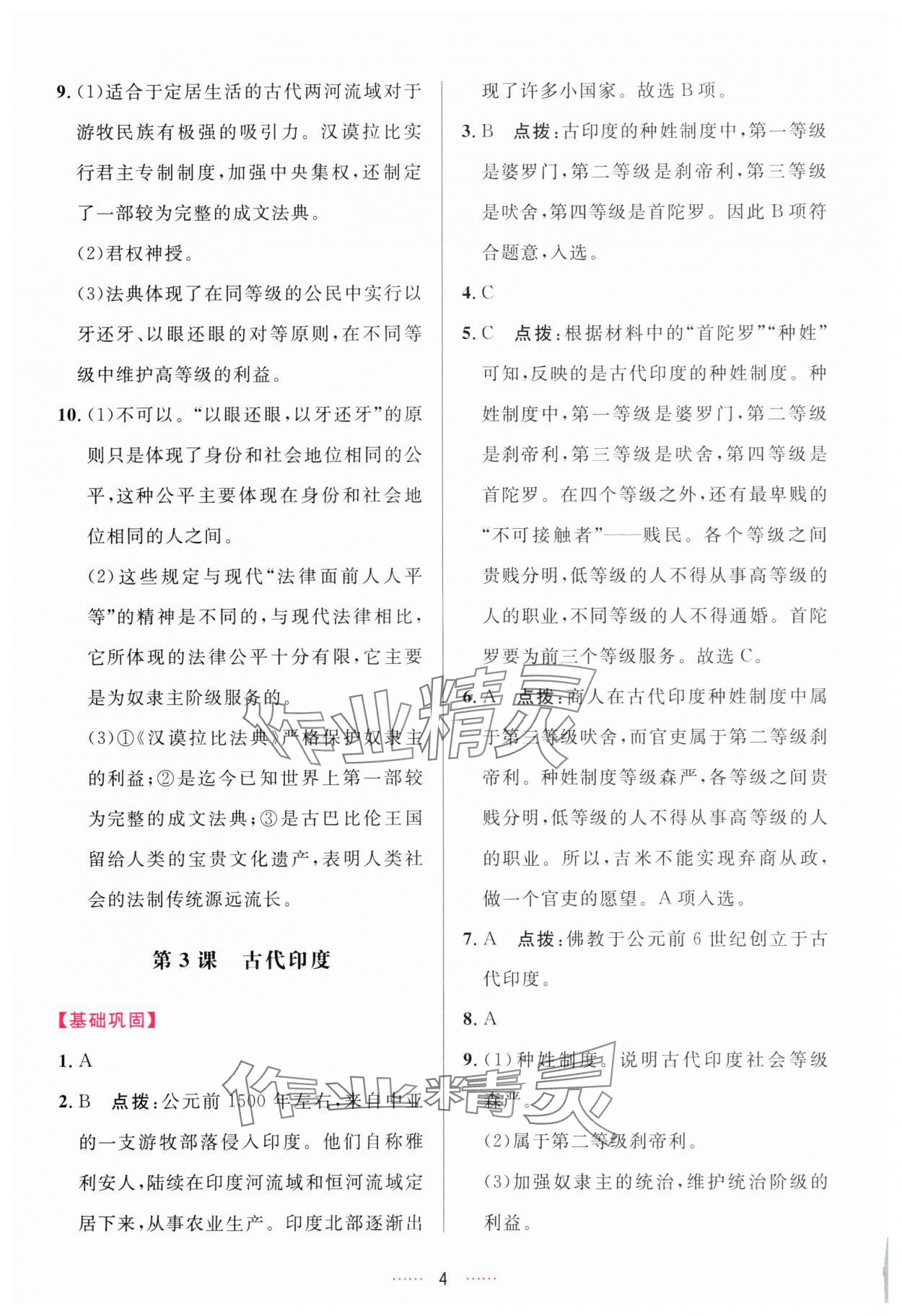 2025年三维数字课堂九年级世界历史上册人教版 第4页