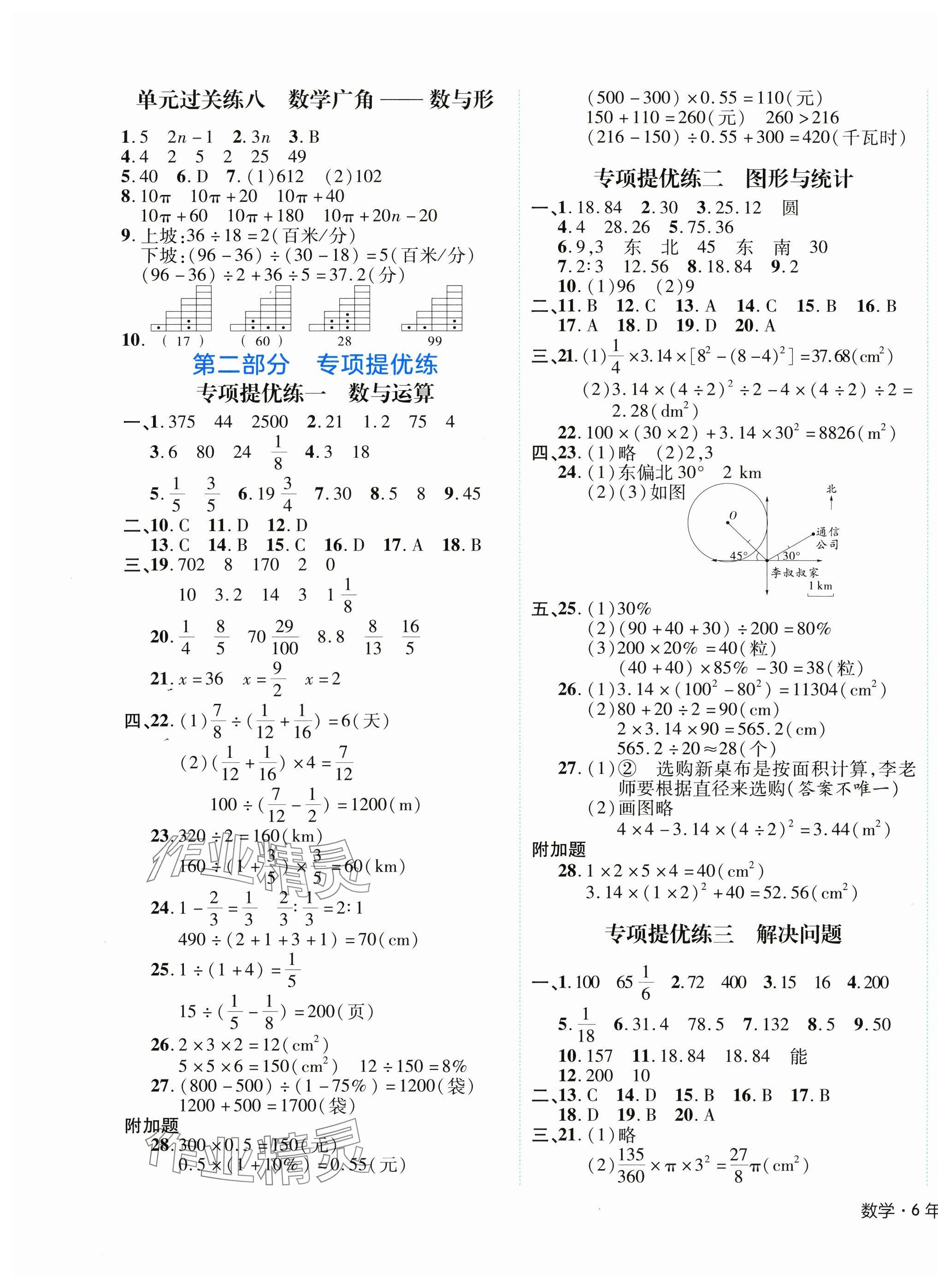 2024年期末真題新卷六年級(jí)數(shù)學(xué)上冊(cè)人教版 參考答案第3頁