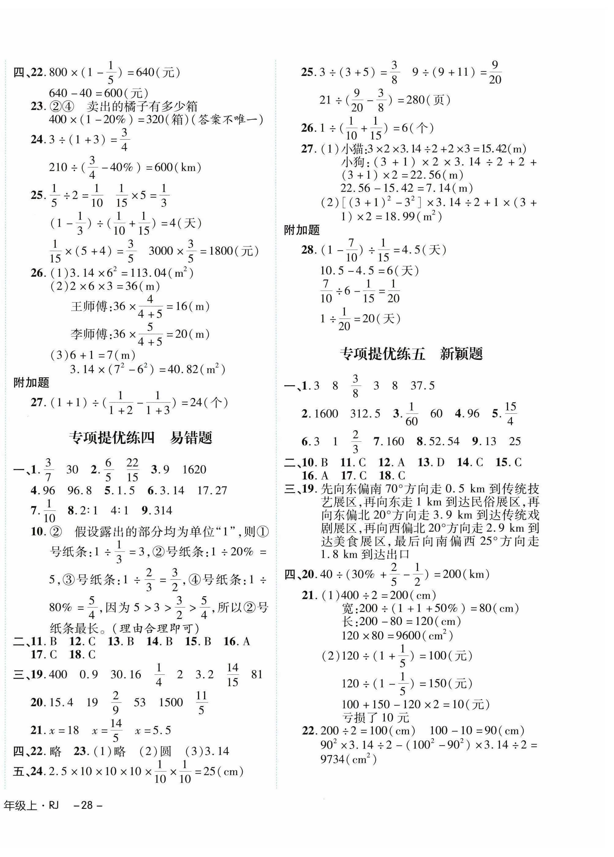 2024年期末真題新卷六年級(jí)數(shù)學(xué)上冊人教版 參考答案第4頁