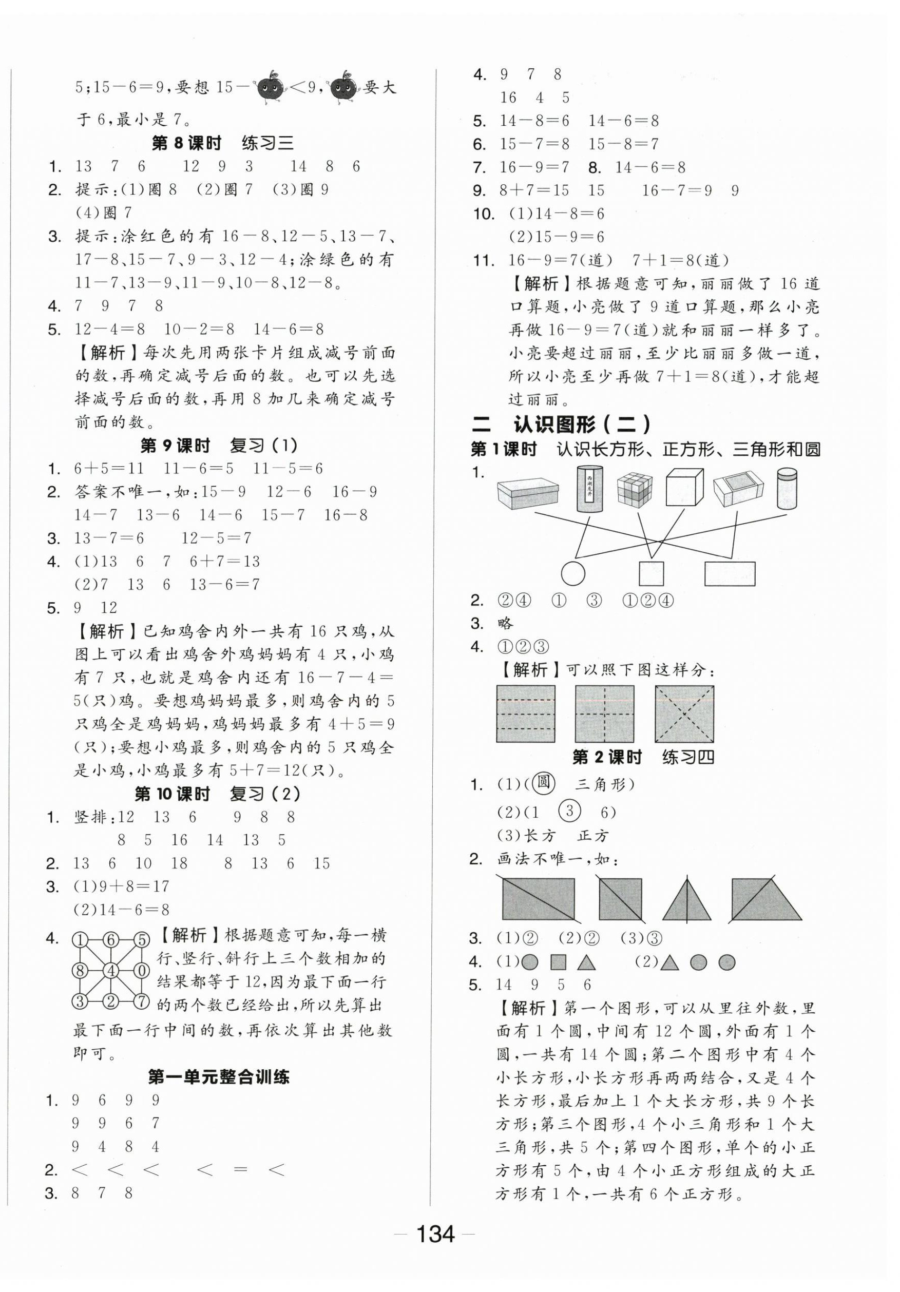 2024年全品学练考一年级数学下册苏教版 参考答案第2页