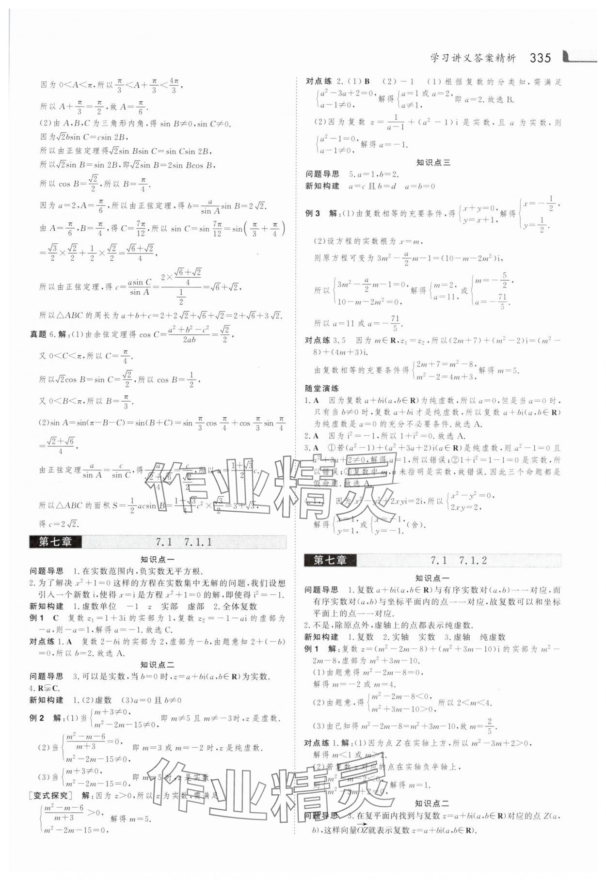 2025年金版新學(xué)案高中數(shù)學(xué)必修第二冊人教版 第18頁