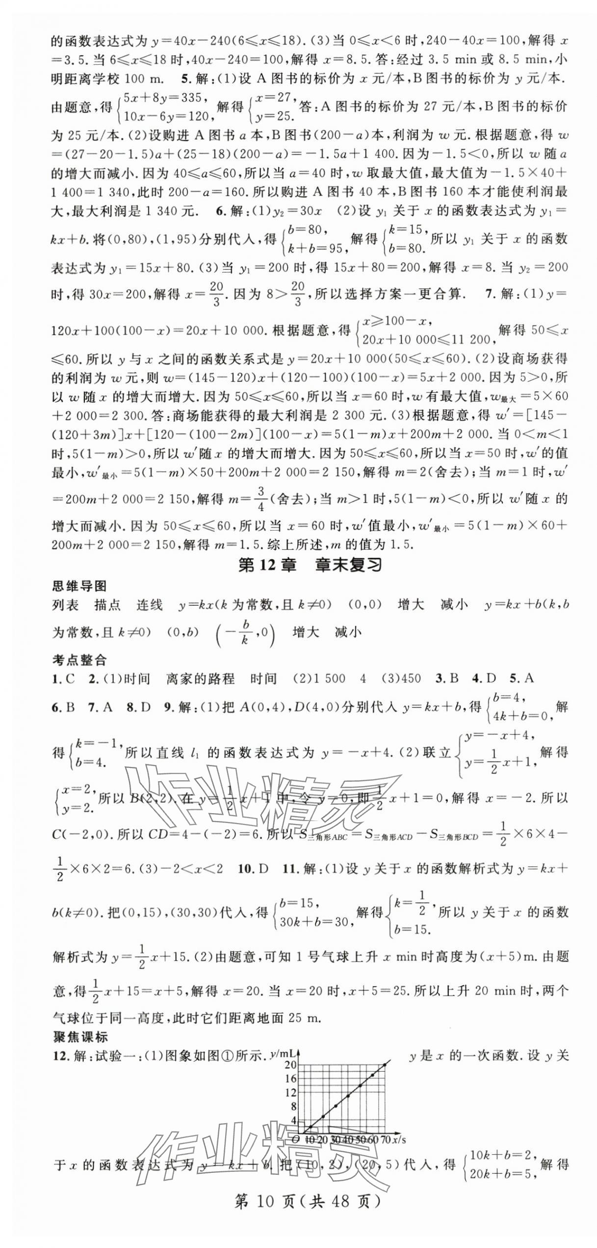 2025年名師測控八年級數(shù)學(xué)上冊滬科版 第10頁