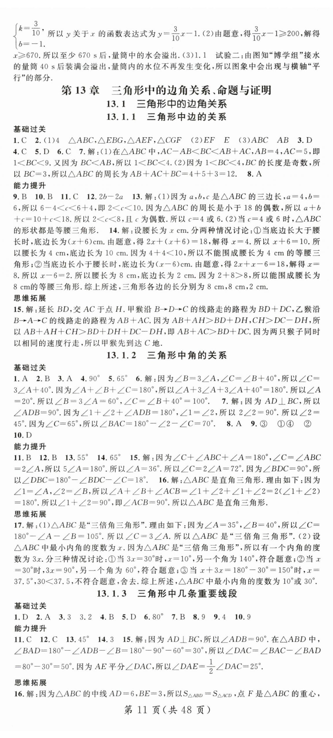 2025年名師測控八年級數學上冊滬科版 第11頁