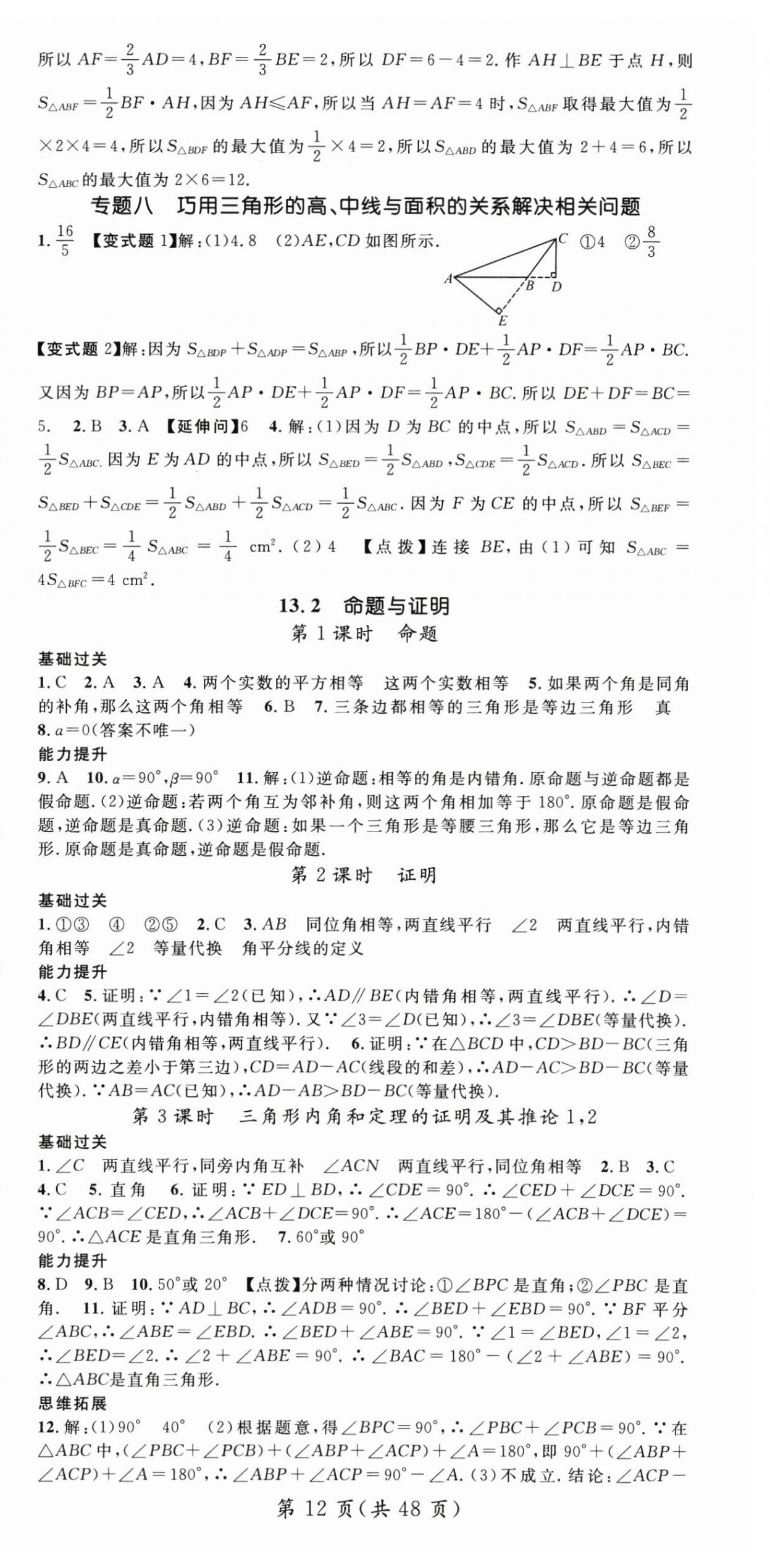 2025年名師測控八年級數學上冊滬科版 第12頁