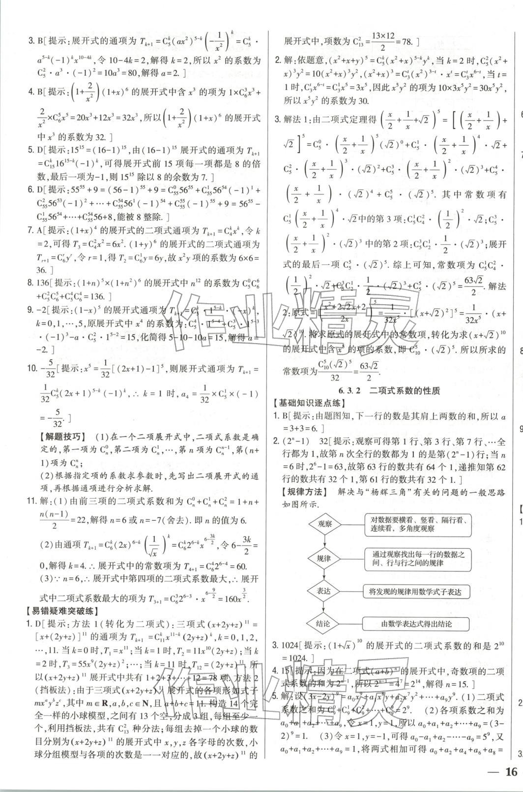 2025年零失誤分層訓練高二數學選擇性必修第三冊黑吉遼內蒙古專版 第7頁