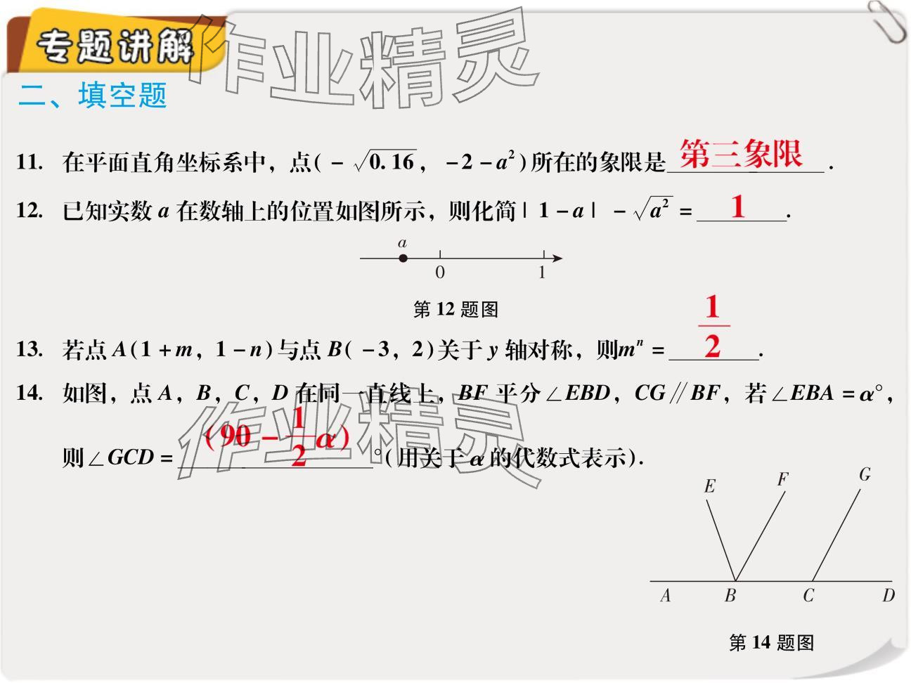 2024年复习直通车期末复习与假期作业八年级数学北师大版 参考答案第8页