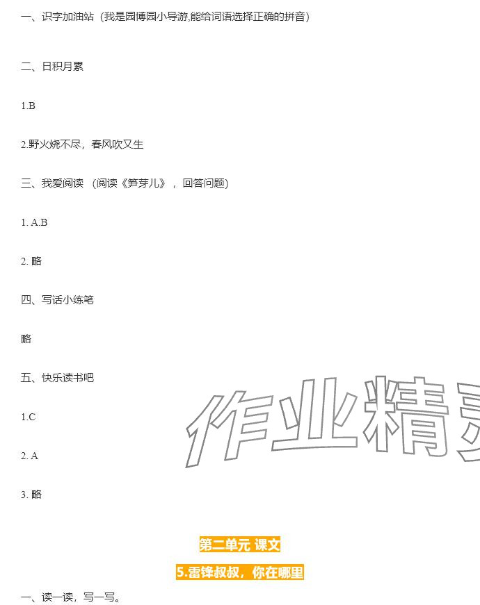 2025年知識與能力訓練二年級語文下冊人教版 參考答案第4頁