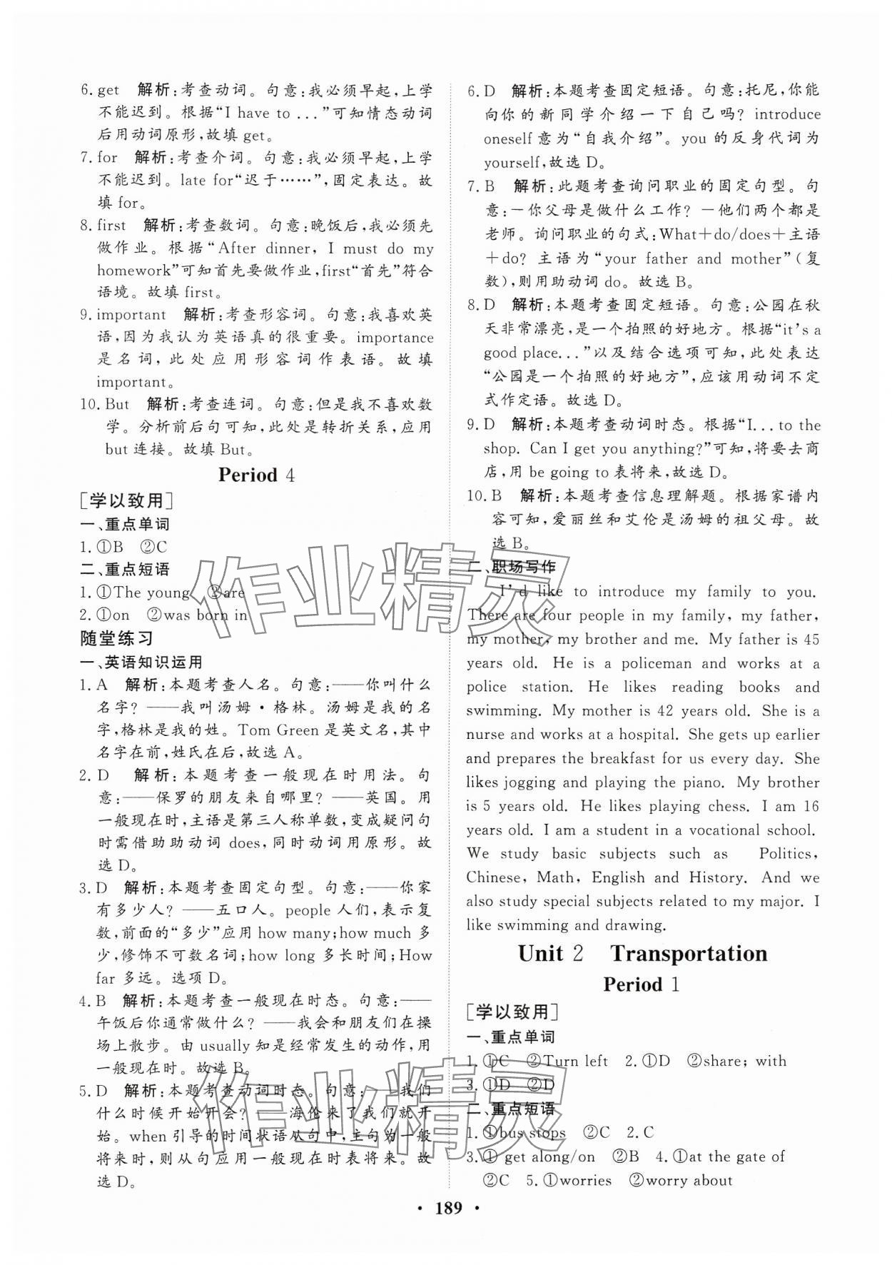 2024年學(xué)海領(lǐng)航同步練習(xí)冊中職英語基礎(chǔ)模塊上冊 參考答案第3頁