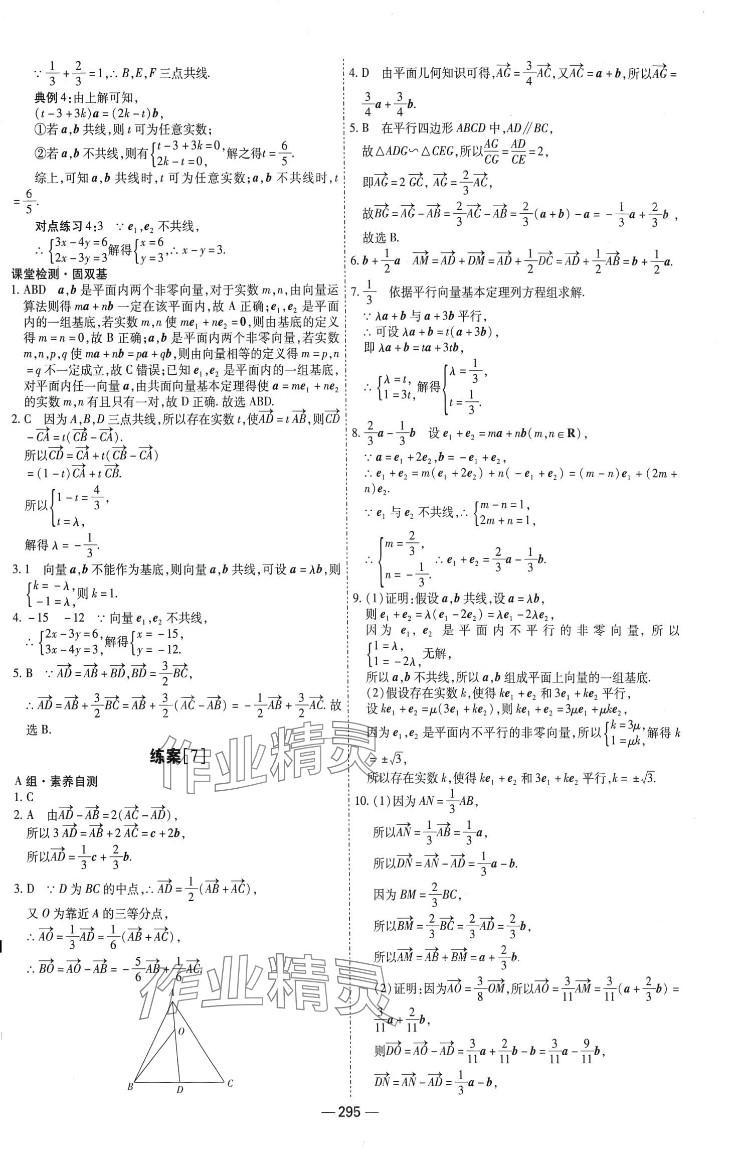 2024年成才之路高中新課程學(xué)習(xí)指導(dǎo)高中數(shù)學(xué)必修第二冊(cè)人教A版 第11頁(yè)