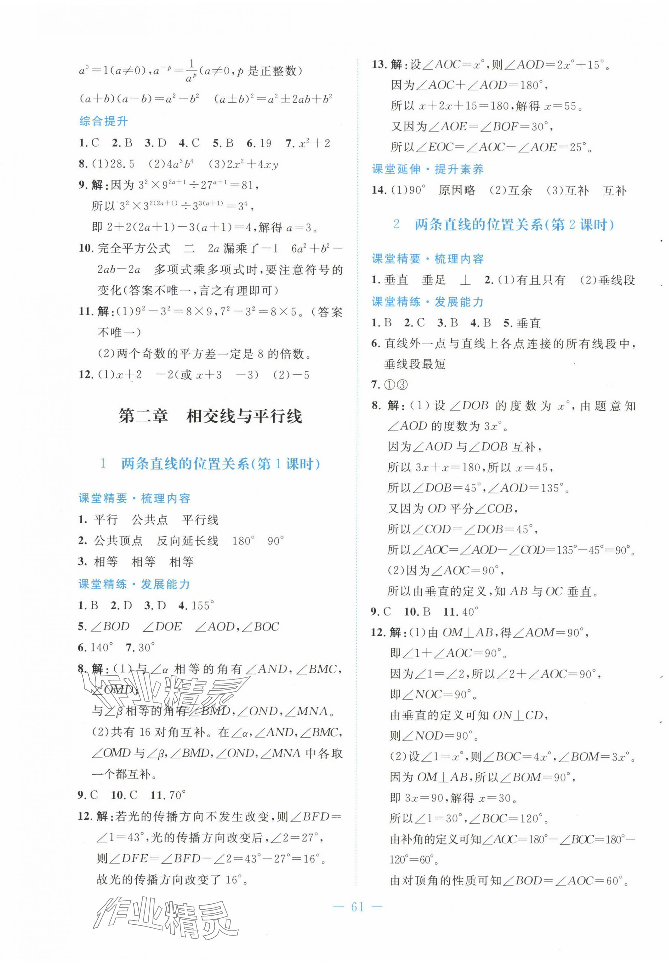 2025年課堂精練七年級(jí)數(shù)學(xué)下冊(cè)北師大版山西專版 第5頁