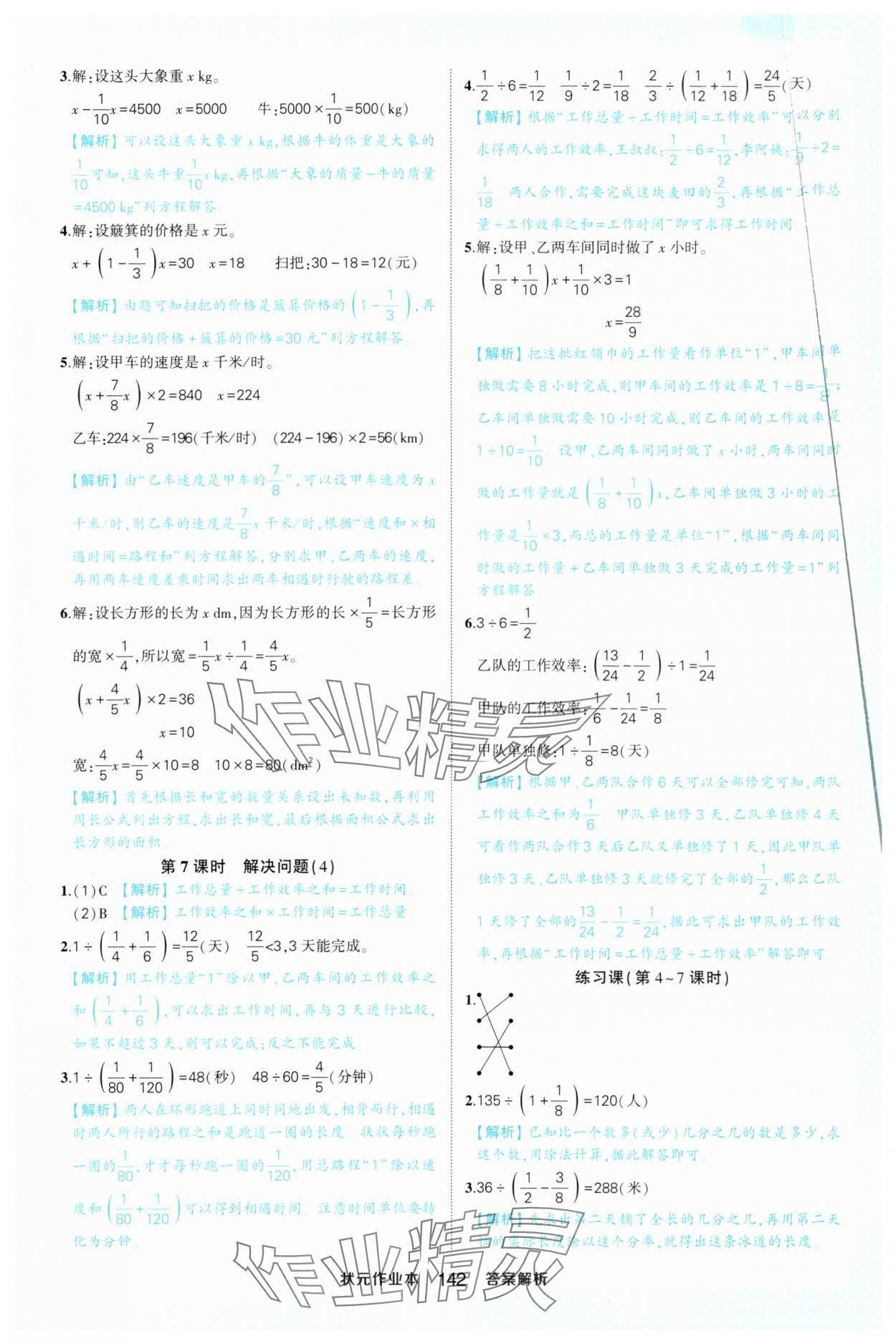 2025年黃岡狀元成才路狀元作業本六年級數學上冊人教版 第10頁