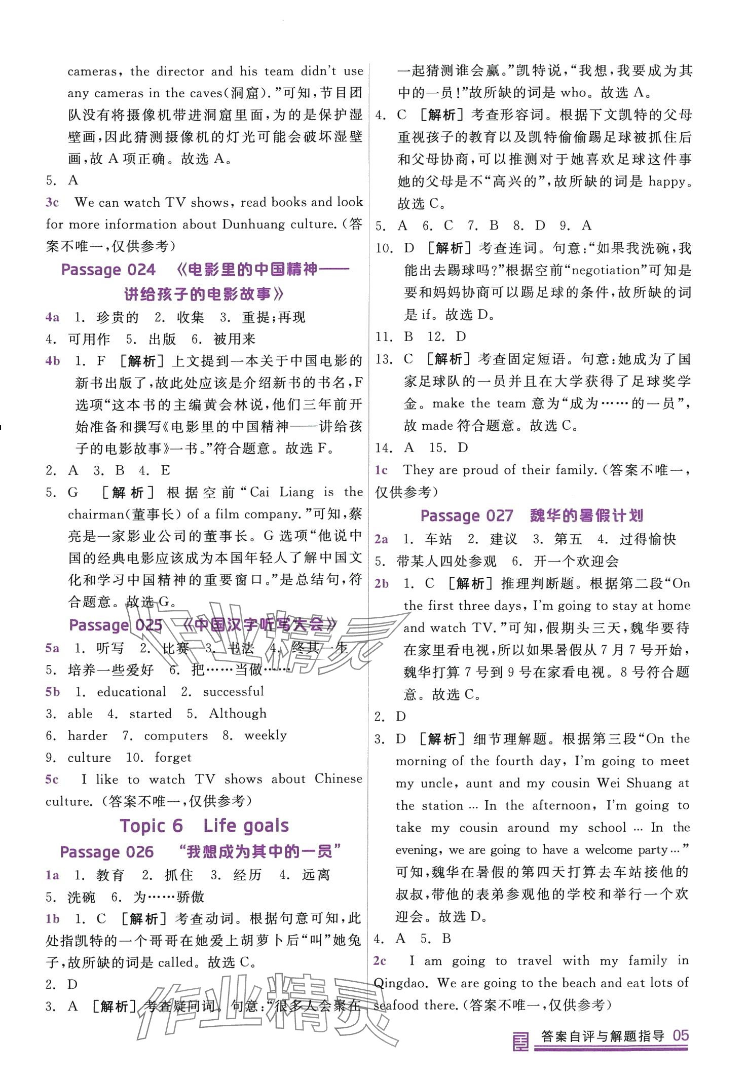 2024年练就优等生八年级英语全一册通用版 第5页