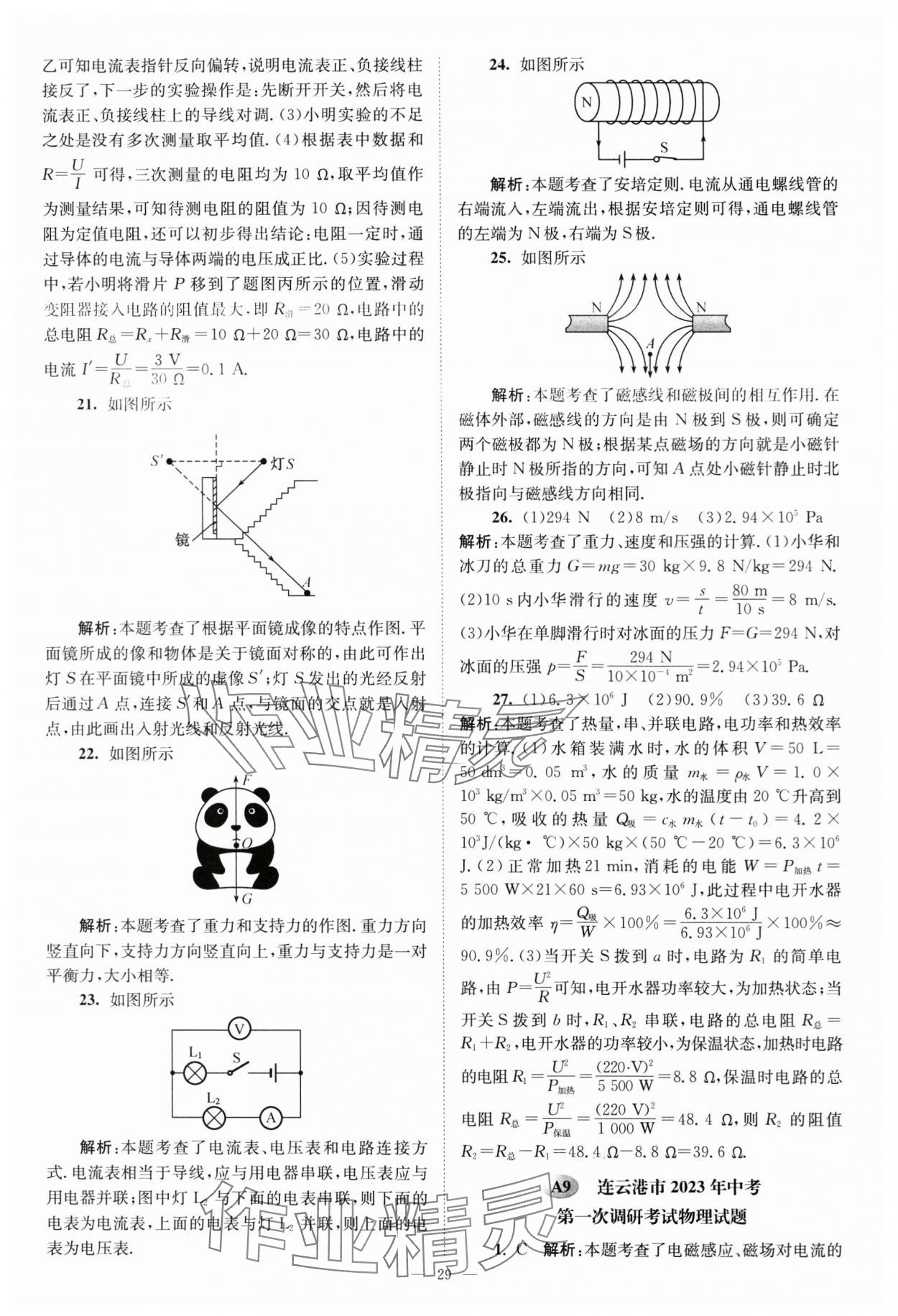 2024年江苏13大市中考28套卷中考物理 参考答案第29页