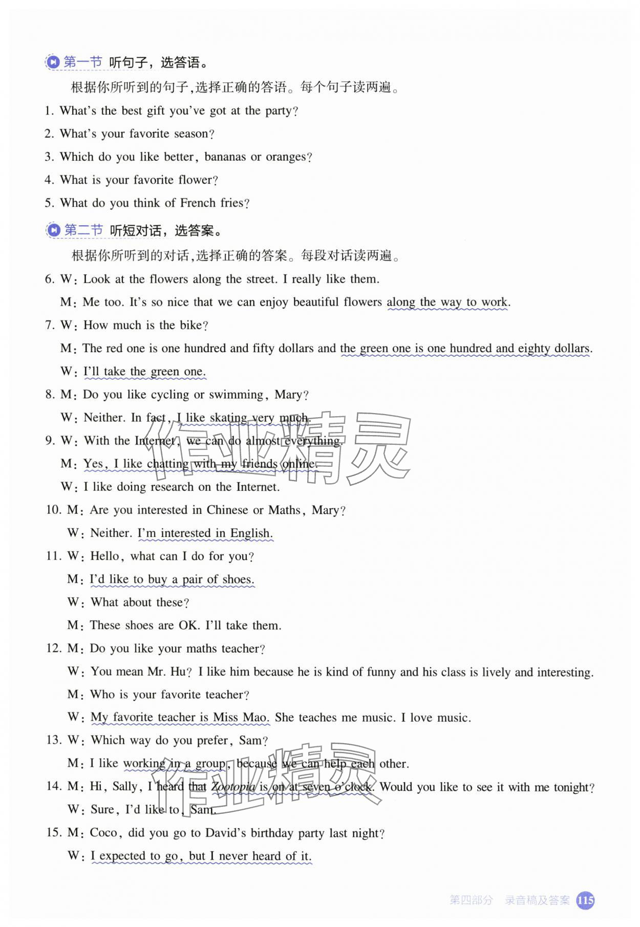 2025年53English英语听力突破八年级英语译林版&nbsp;第17页