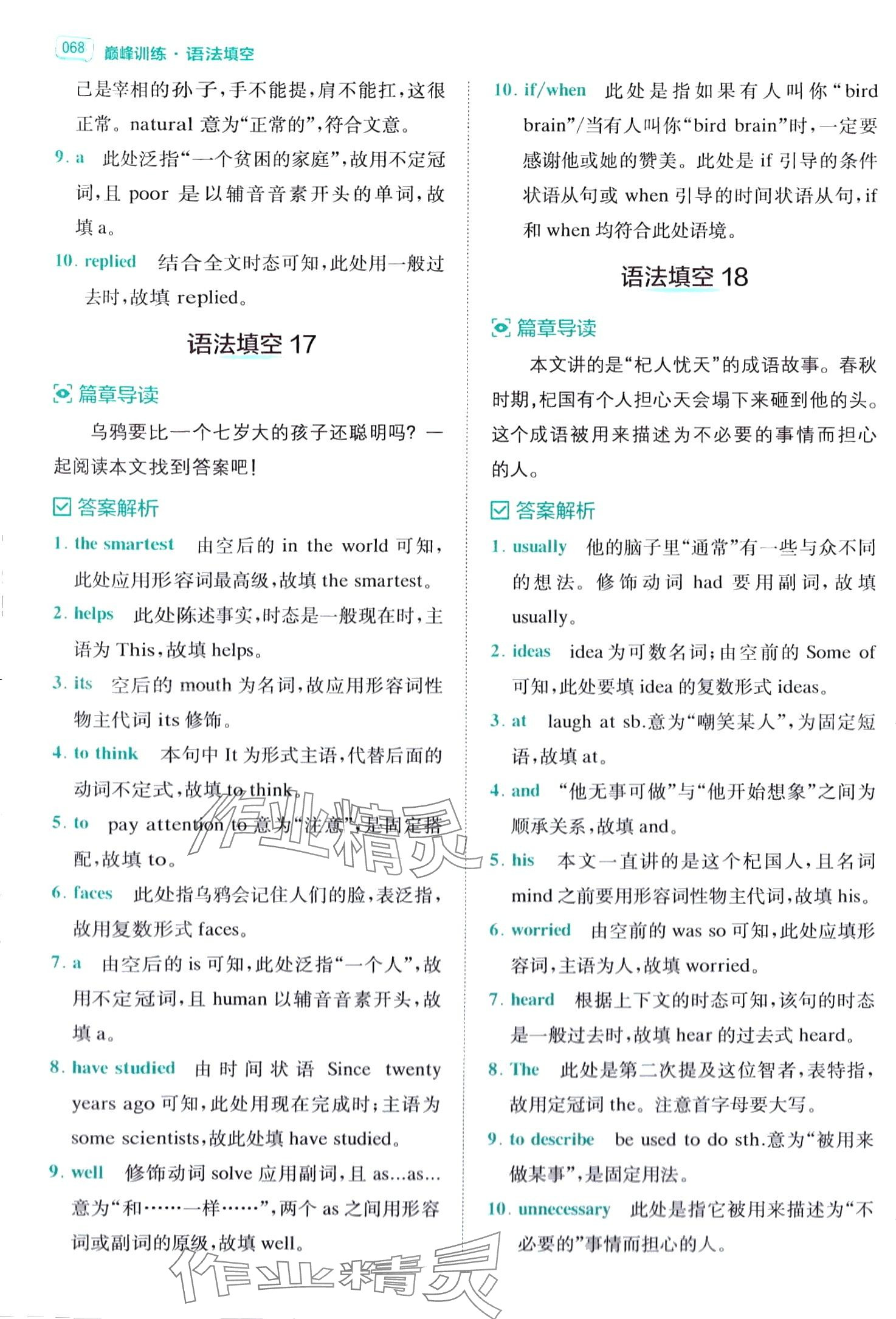 2024年星火英語巔峰訓練語法填空中考 第8頁