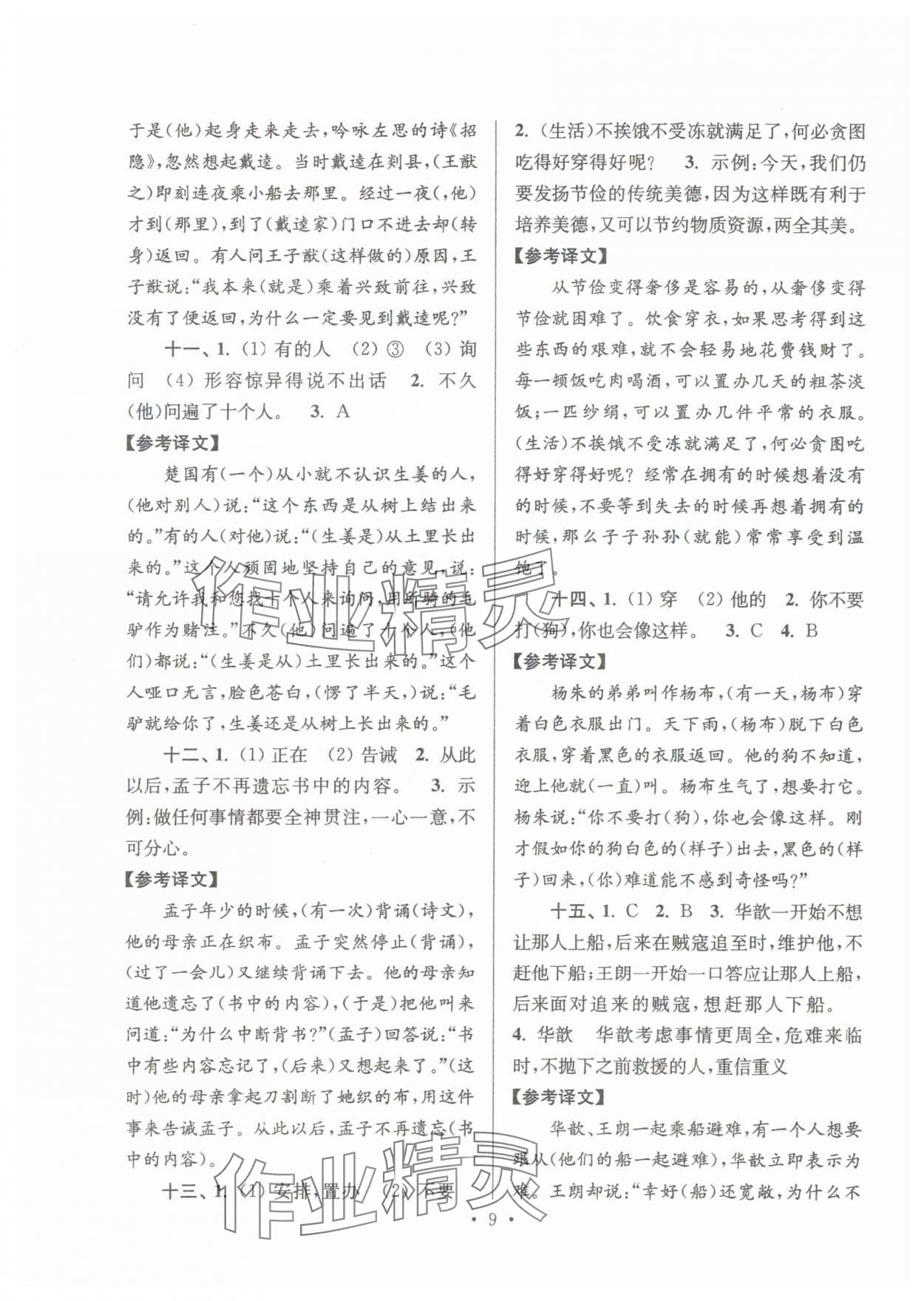 2025年自主创新作业小学毕业总复习一本通语文淮安专版 第9页