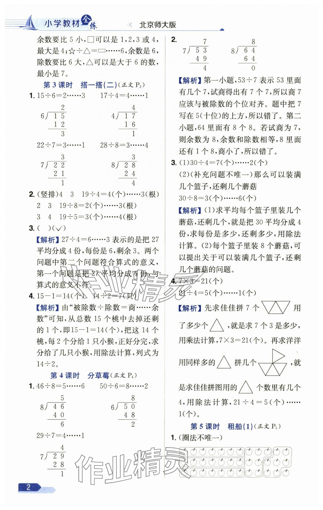 2025年教材全練二年級數(shù)學(xué)下冊北師大版 第2頁