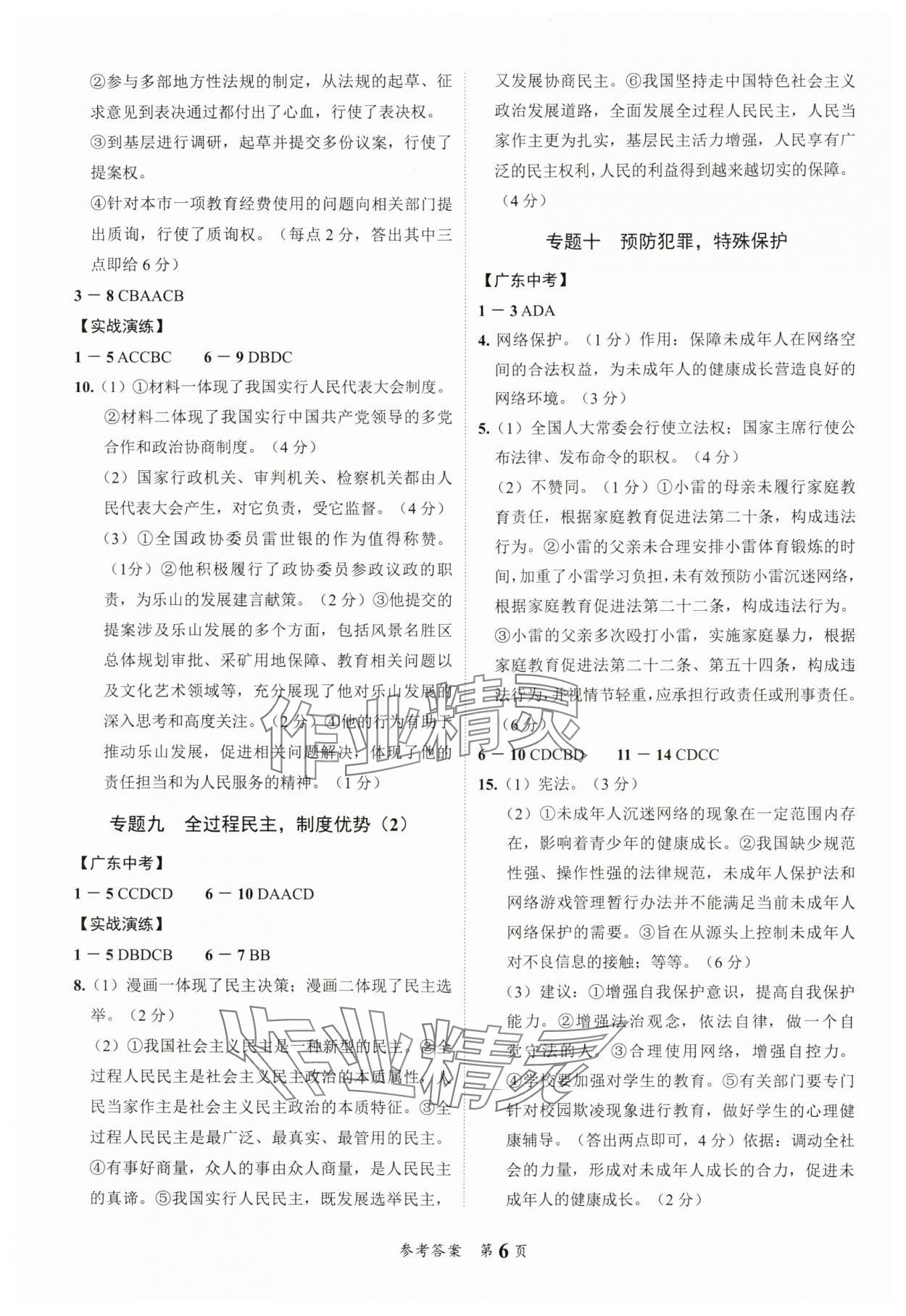 2025年中考突破道德與法治中考 第6頁