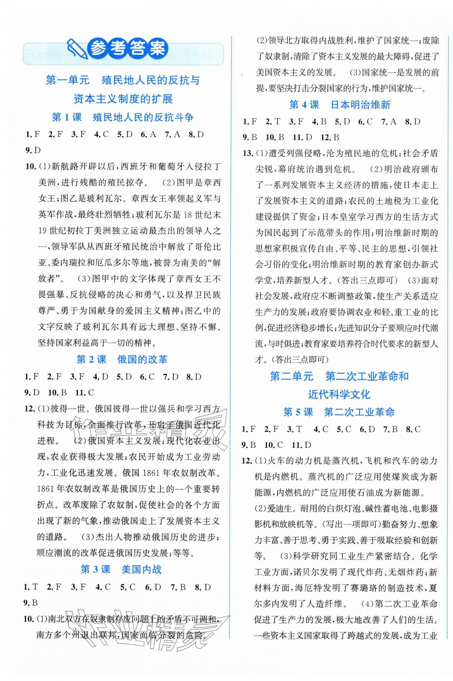 2026年教与学浙江教育出版社九年级历史与社会下册人教版&nbsp;第1页