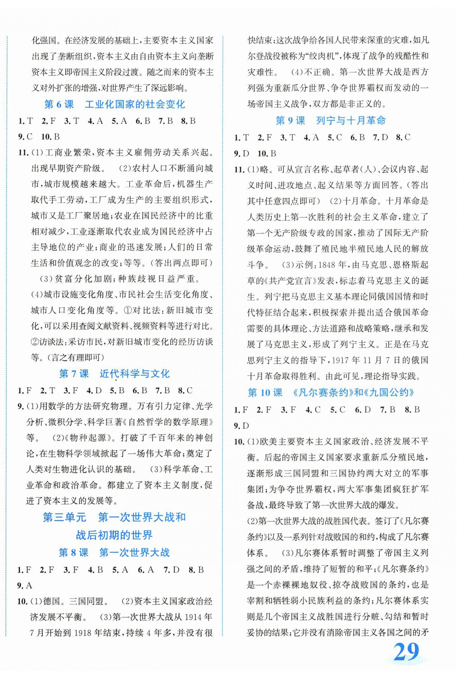 2026年教与学浙江教育出版社九年级历史与社会下册人教版&nbsp;第2页