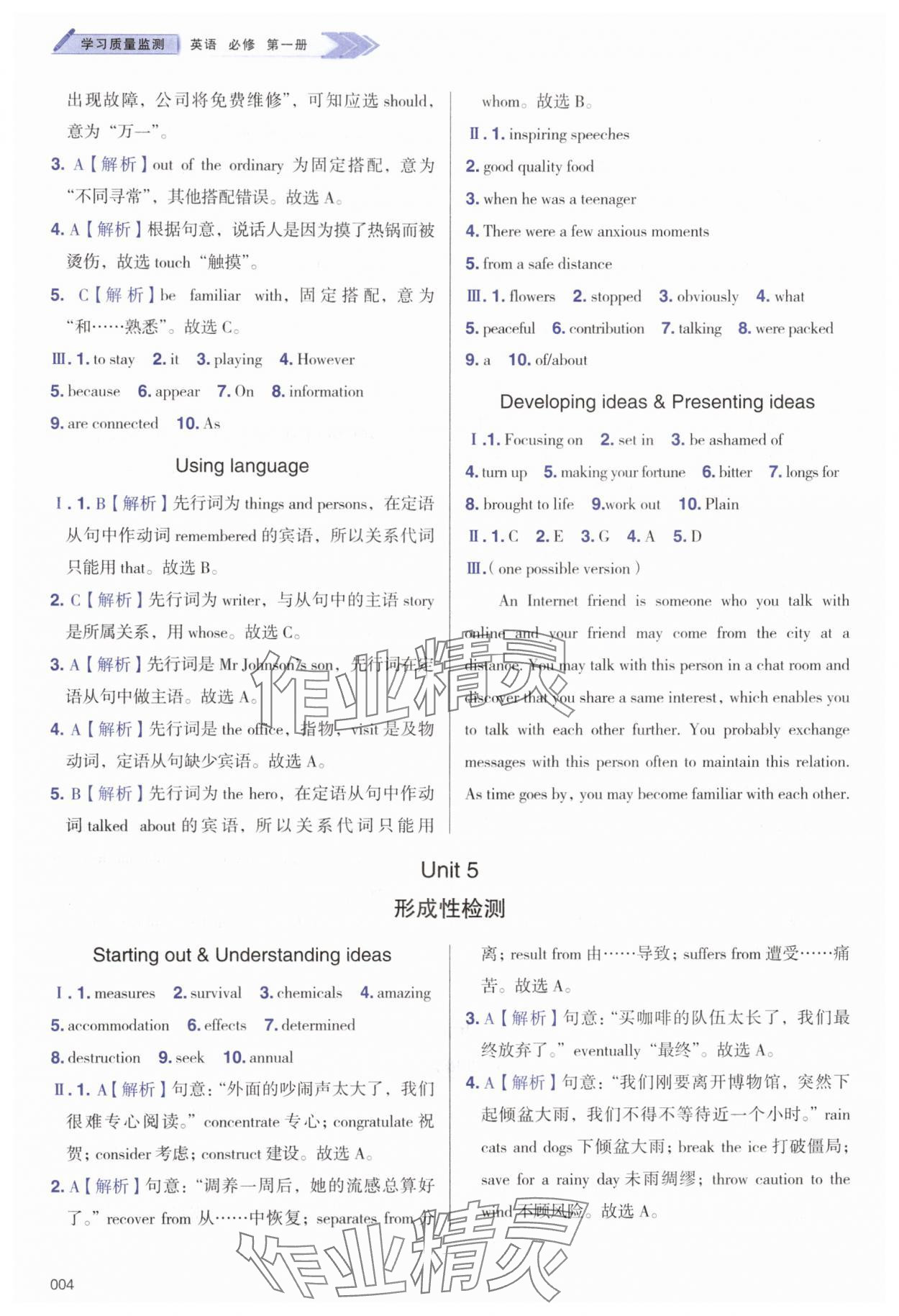 2025年学习质量监测英语必修第一册外研版 第4页
