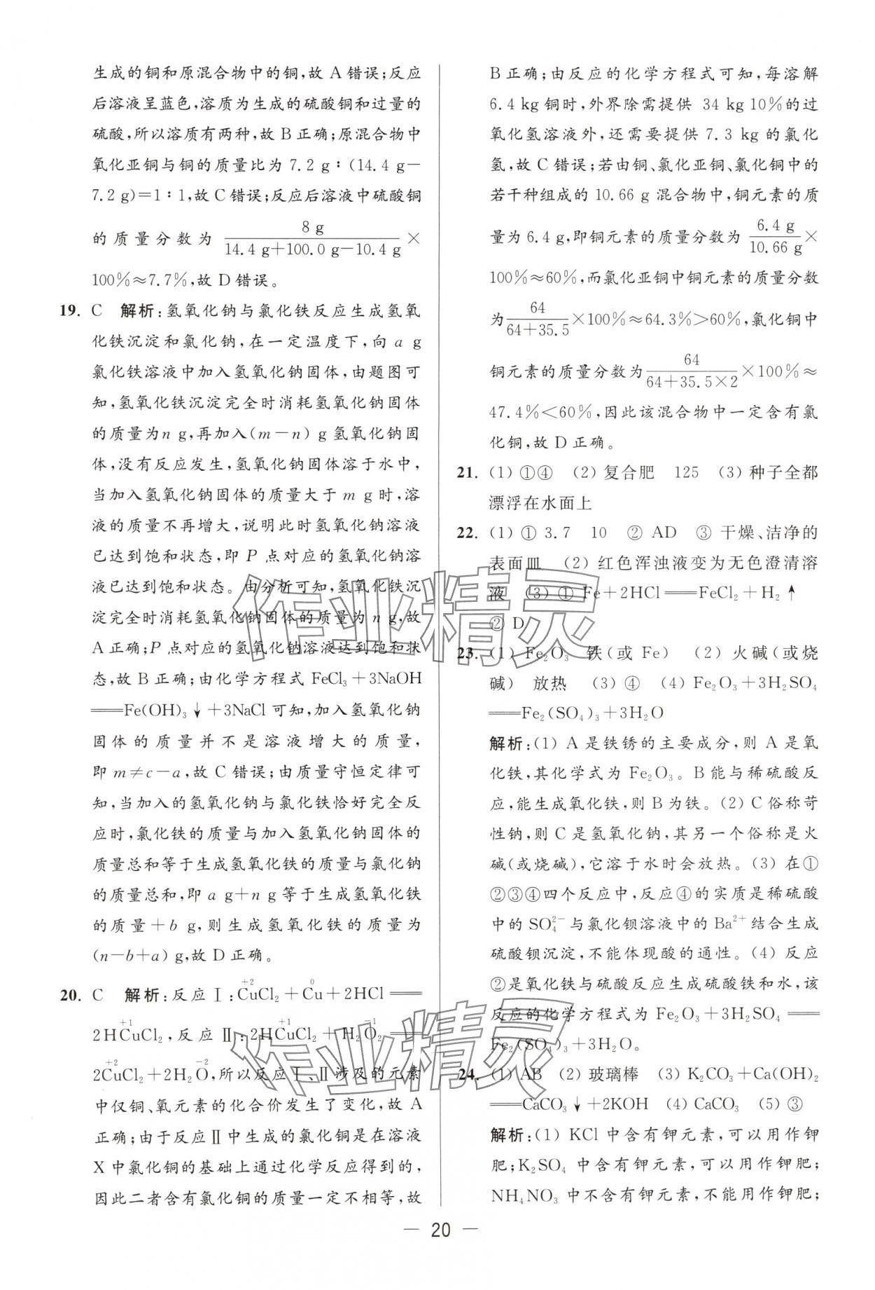 2025年亮點(diǎn)給力大試卷九年級化學(xué)下冊滬教版 第20頁