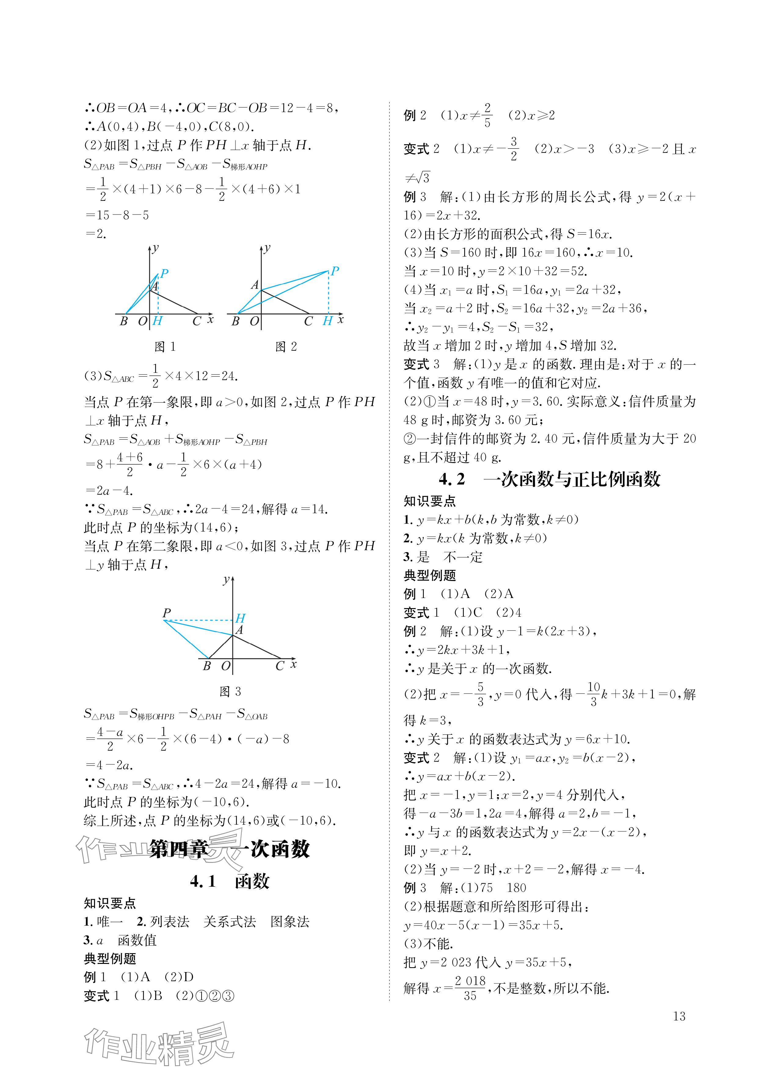 2024年第一學堂八年級數(shù)學上冊北師大版 參考答案第13頁