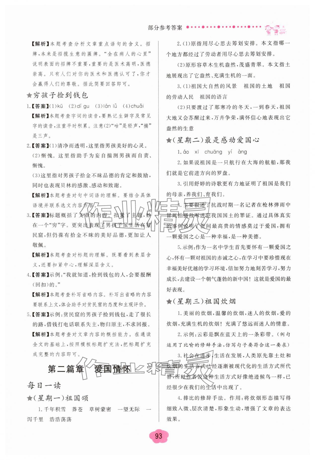 2025年假期閱讀與作文七年級(jí)暑假 第3頁(yè)